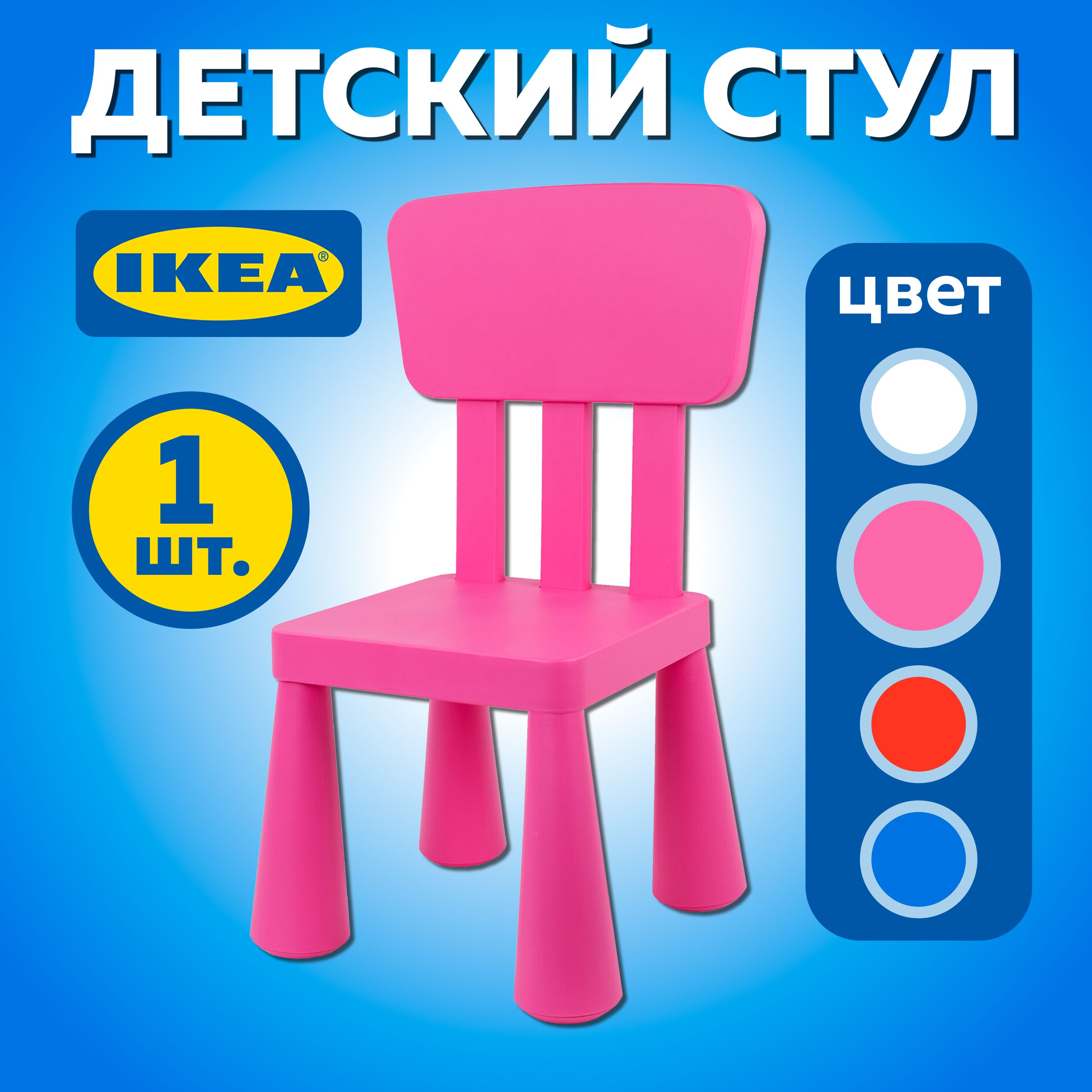 Детский стул МАММУТ ИКЕА (MAMMUT IKEA), 39х36х67 см, розовый