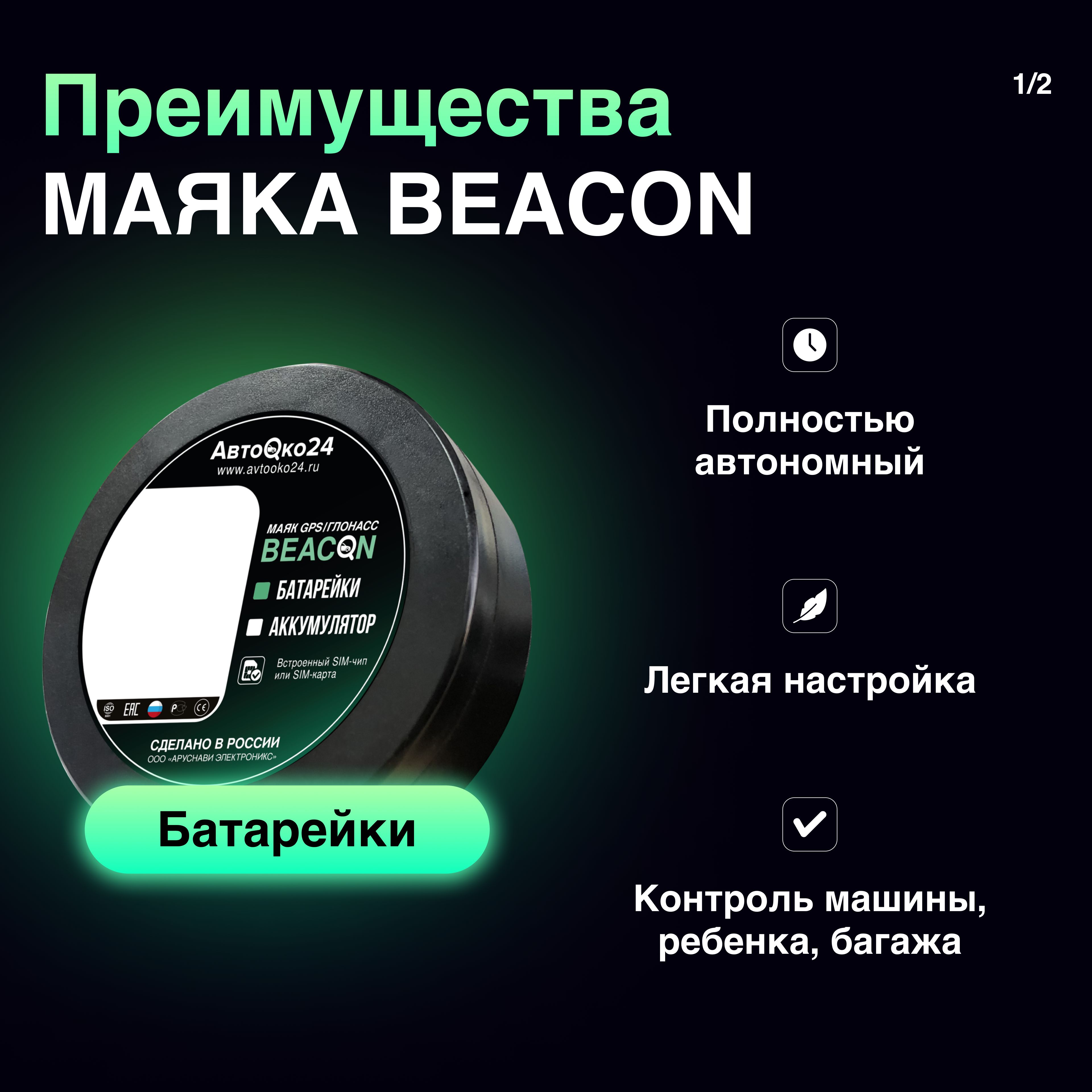 GPS-трекер АвтоОко24 Beacon, с ГЛОНАСС, GPS, microUSB купить по выгодной  цене в интернет-магазине OZON (1185520943)