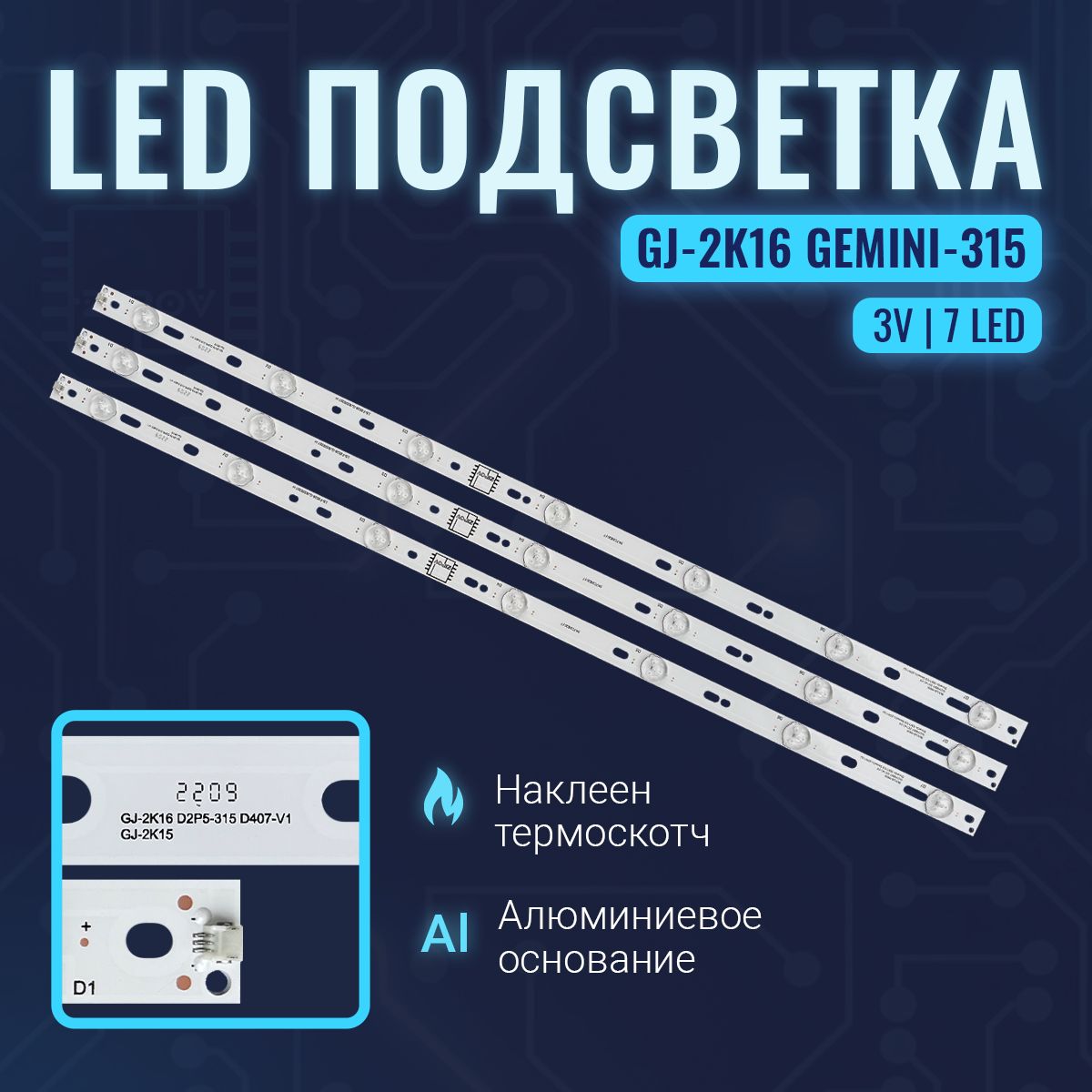 Подсветка для ТВ LG 32LJ500V 32LJ500U 32LH500D / Philips 32PFT4309/60 32PHT4101/60 3 (комплект)