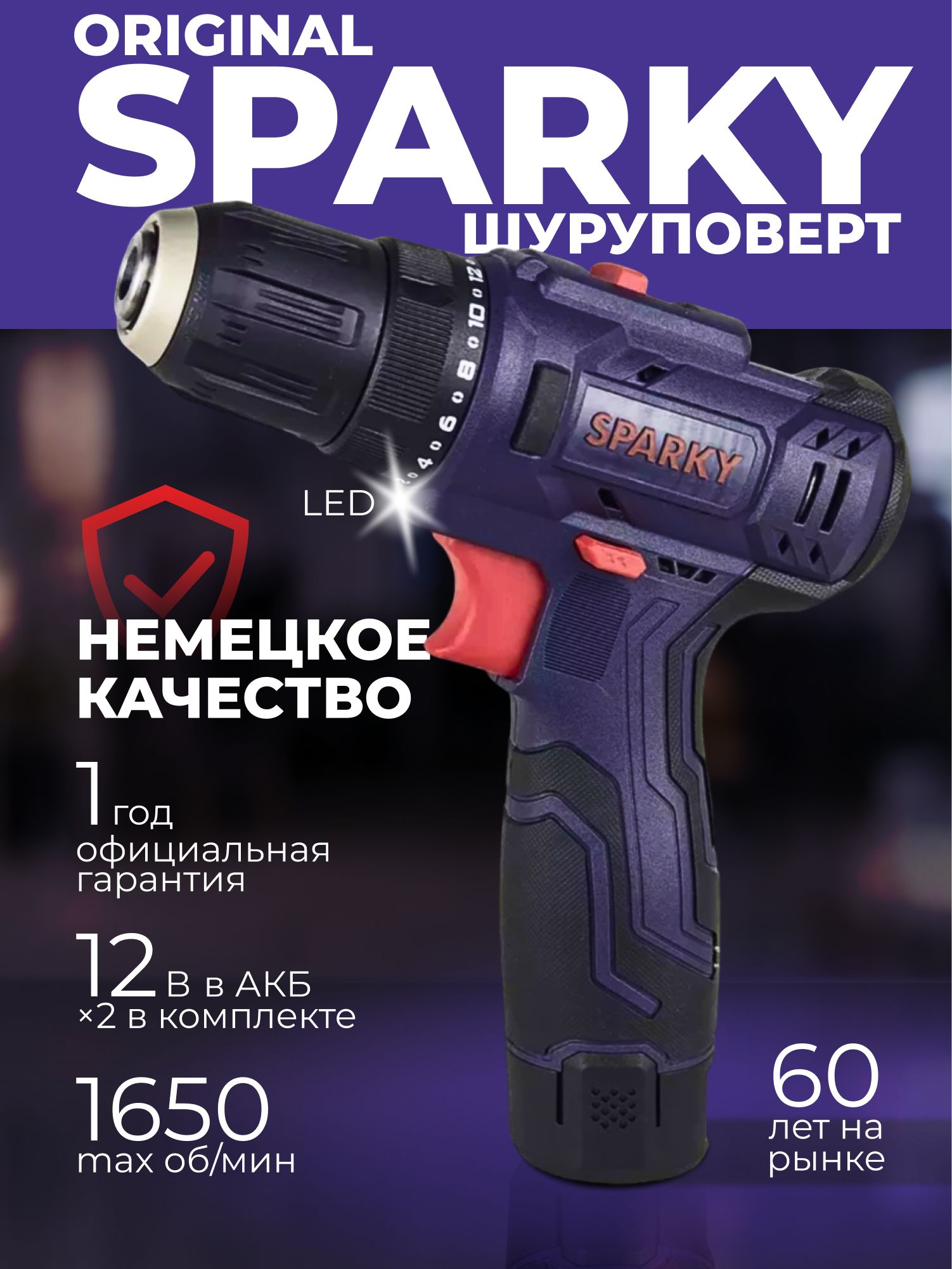 SPARKY PROFESSIONAL Дрель-шуруповерт, 12 В, 35 Нм, 2 АКБ