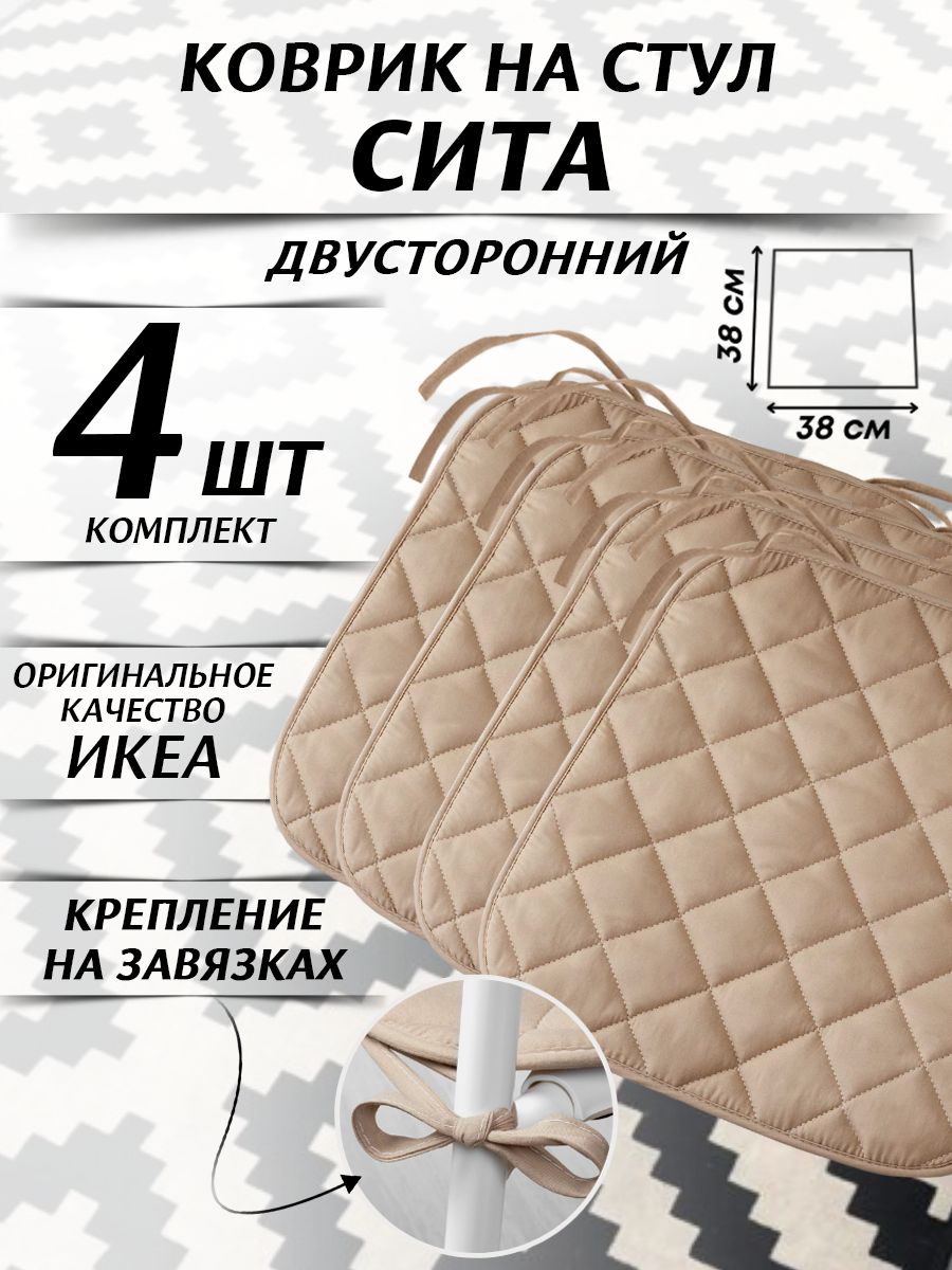 IKEAПодушканастулСита38x38см