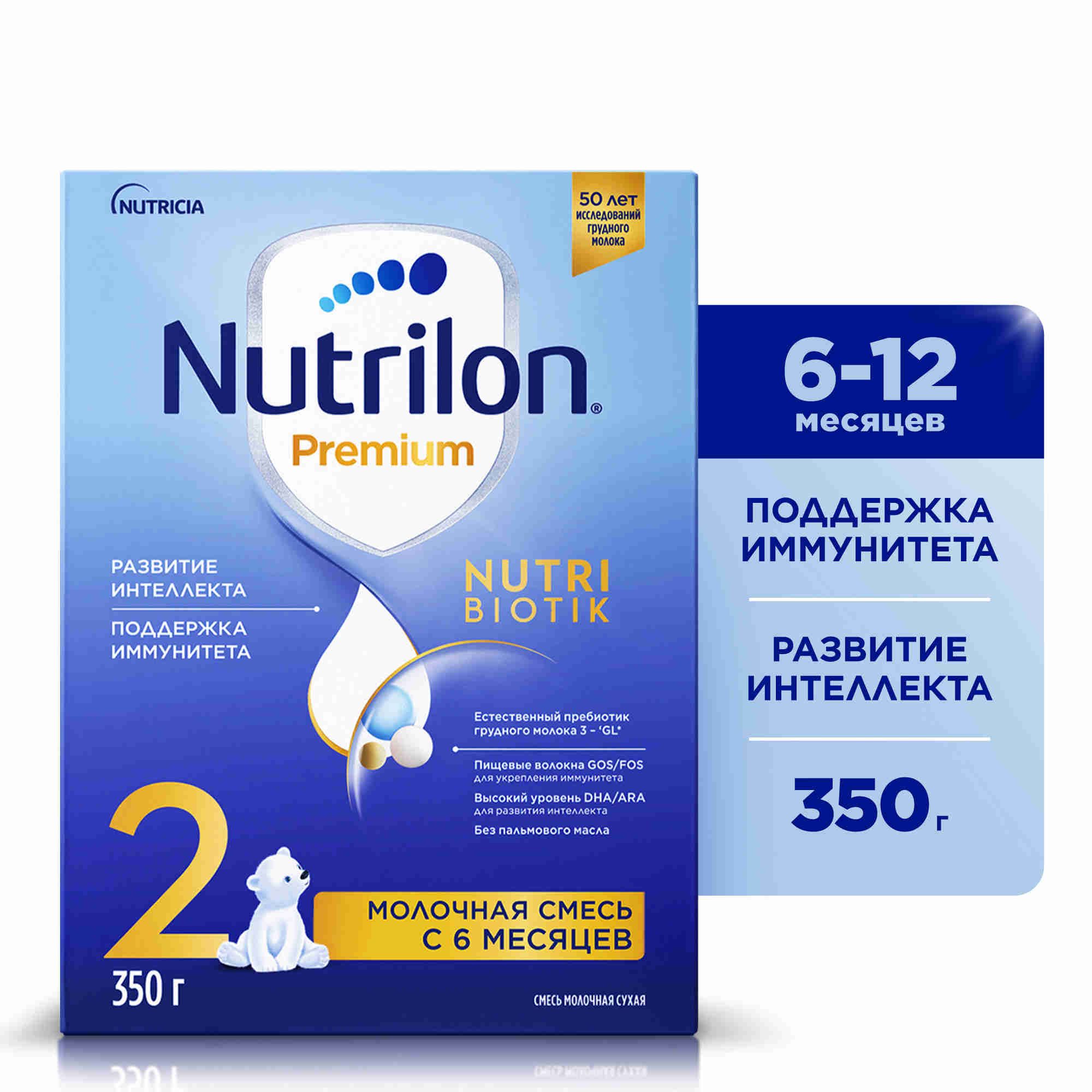 Смесь молочная Nutrilon Premium 2 с 6 месяцев, 350г - купить с доставкой по  выгодным ценам в интернет-магазине OZON (623967574)