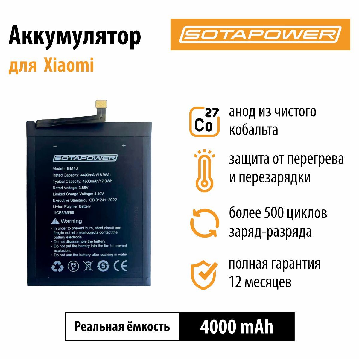 АккумуляторBM4J,АКБ,батареядляXiaomiRedmiNote8ProSOTAPOWER4400mAh