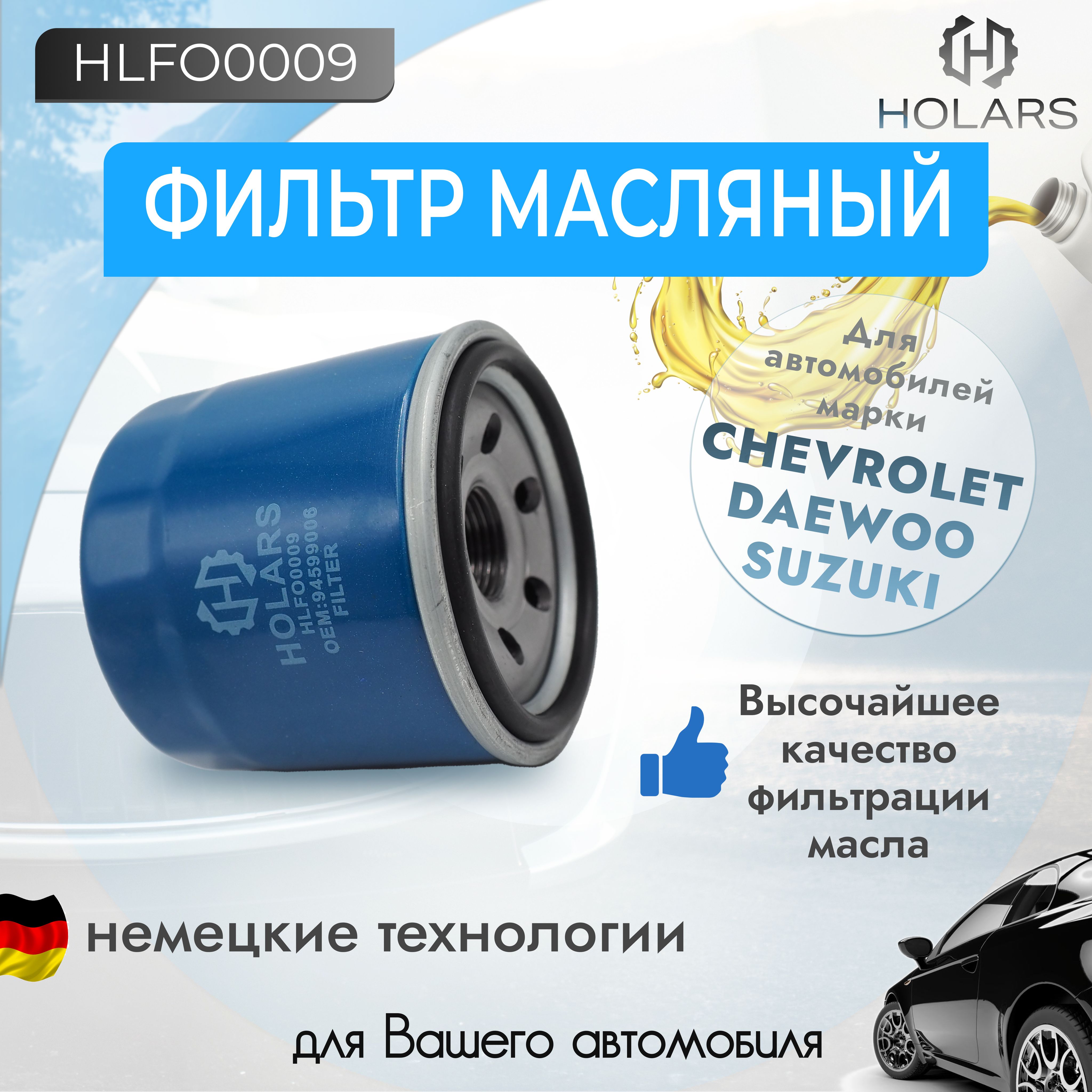 МасляныйфильтрдляавтомобиляChevroletAveo,DaewooMatiz,SuzukiSwift,Vitara