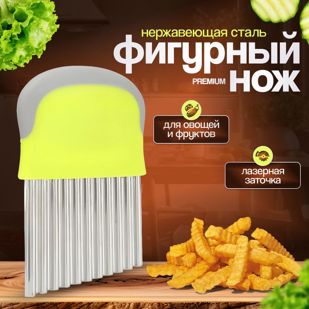 Фигурный нож, овощерезка, скульптор для овощей