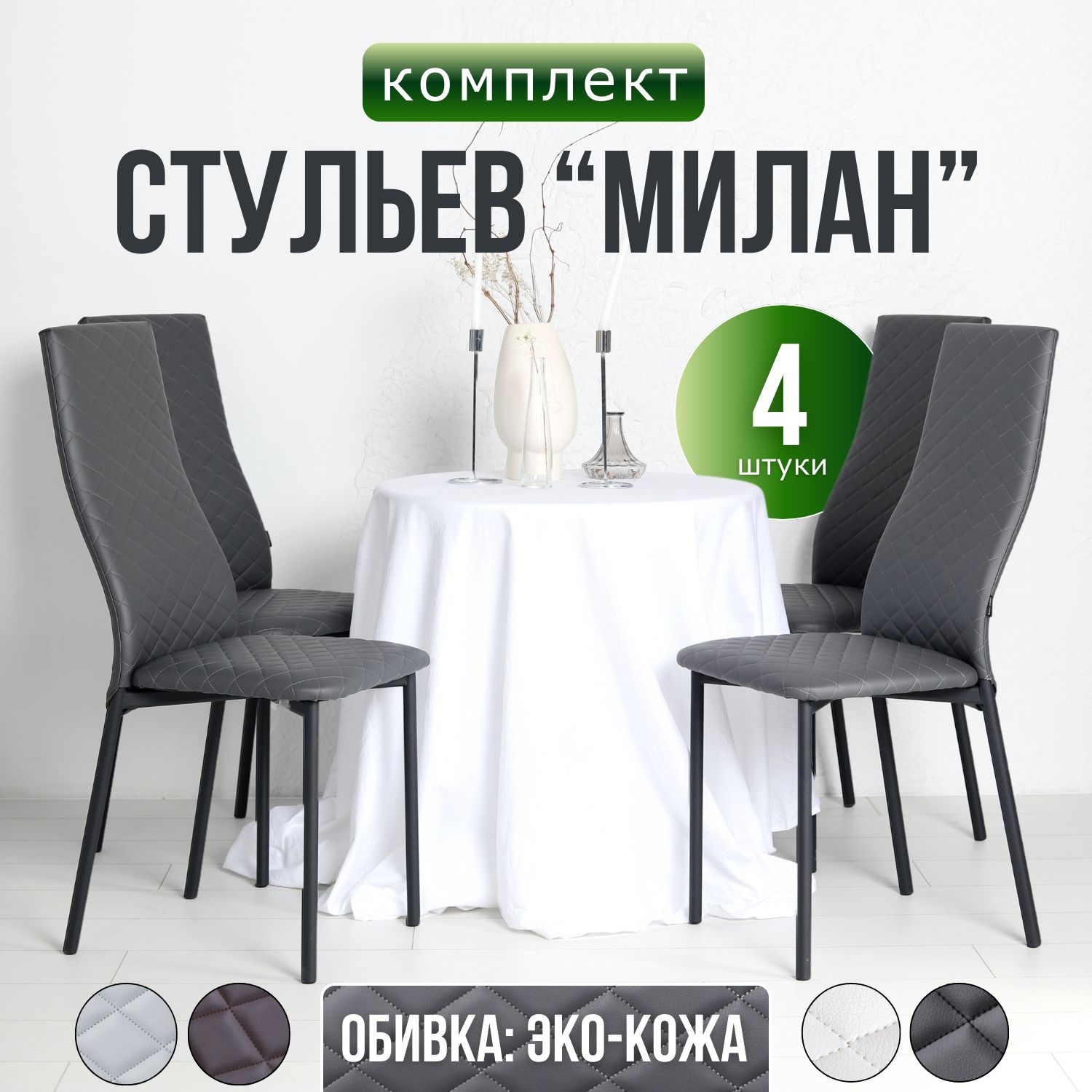 Стулья для...