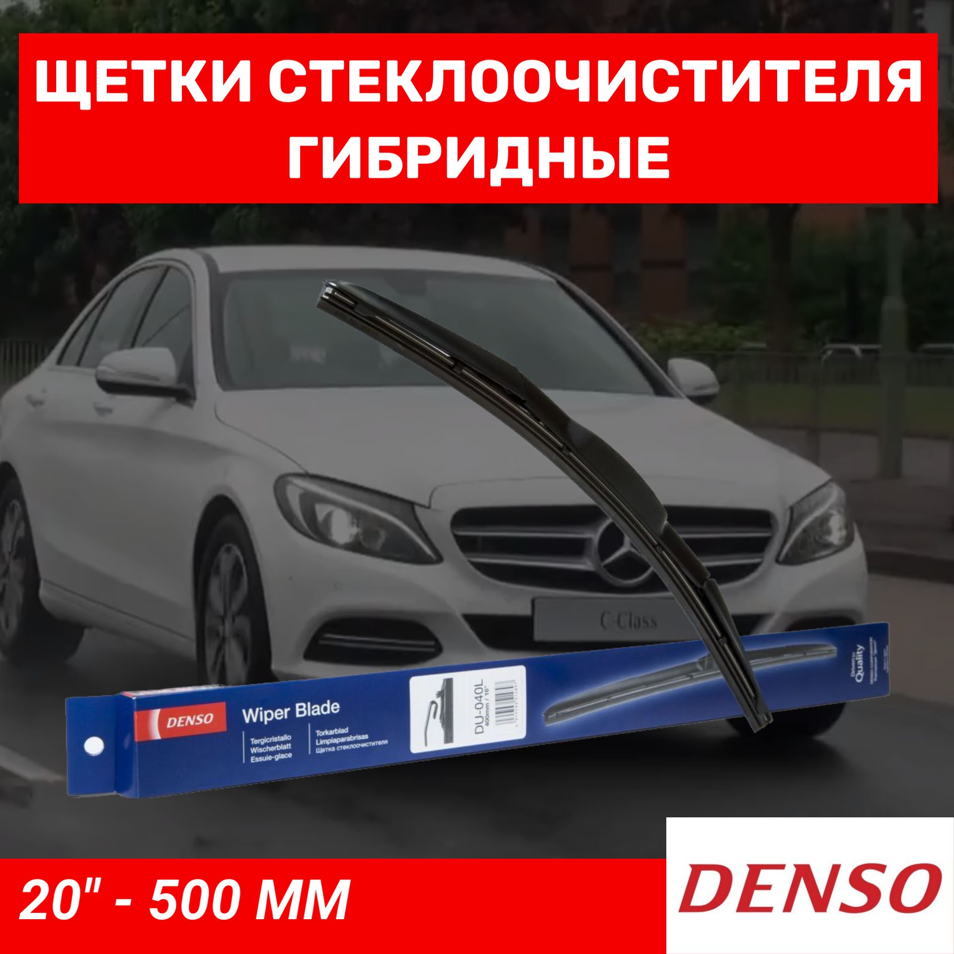 DENSOЩеткастеклоочистителягибридная,арт.DUR050L0003D,50см