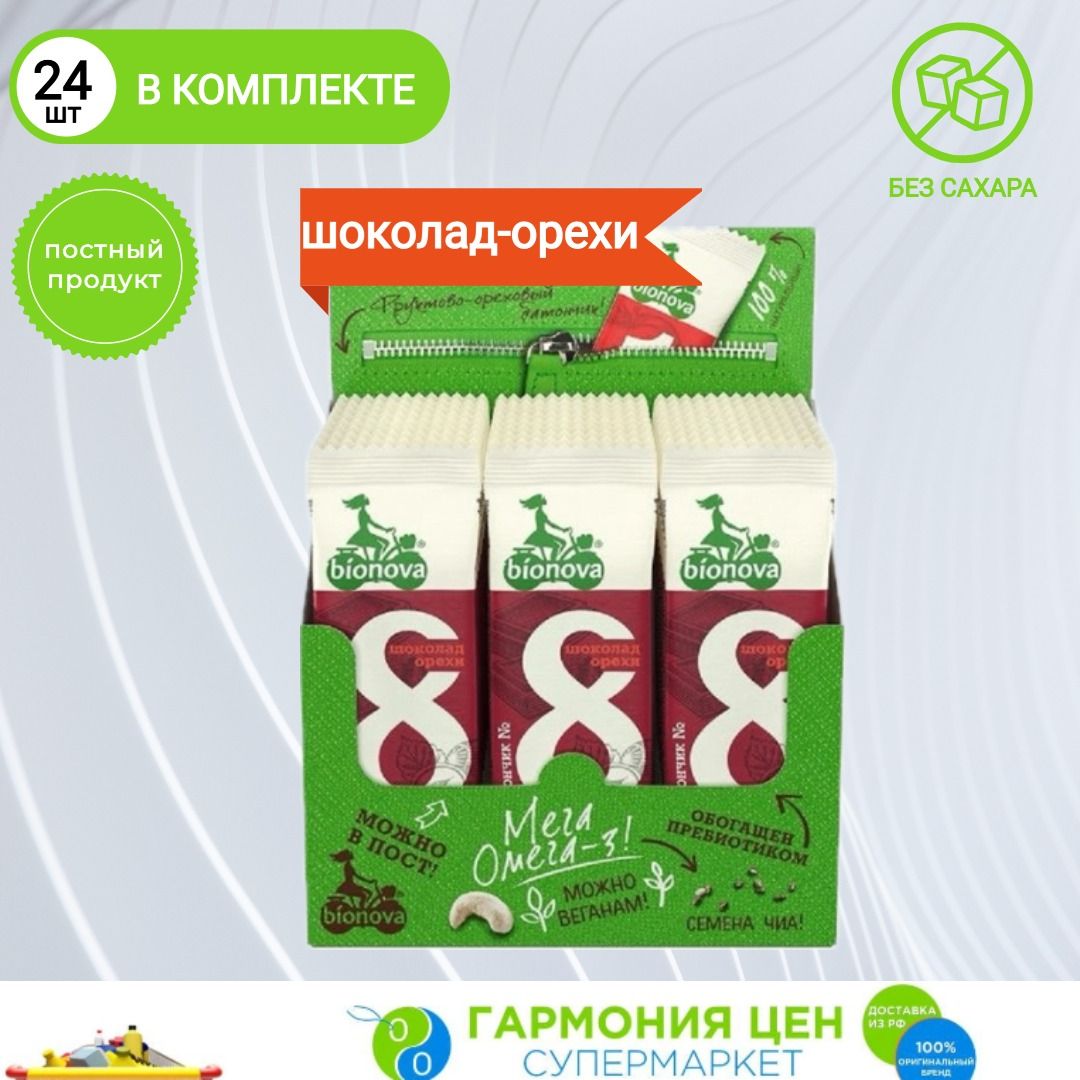 Батончик фруктово-ореховый без сахара Бионова с шоколадом 24шт по 35г