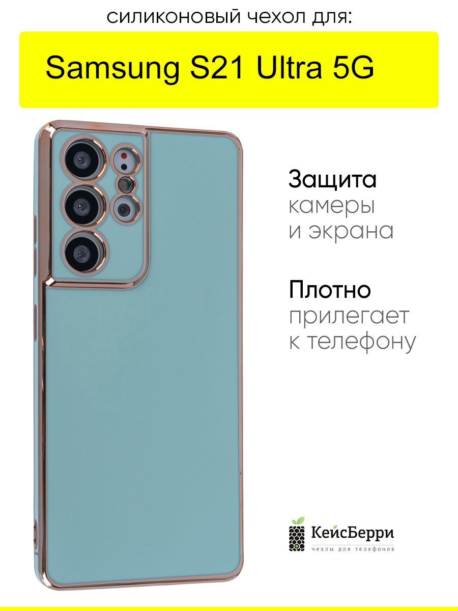 ЧехолдляSamsungGalaxyS21Ultra5G,серияElectroplate