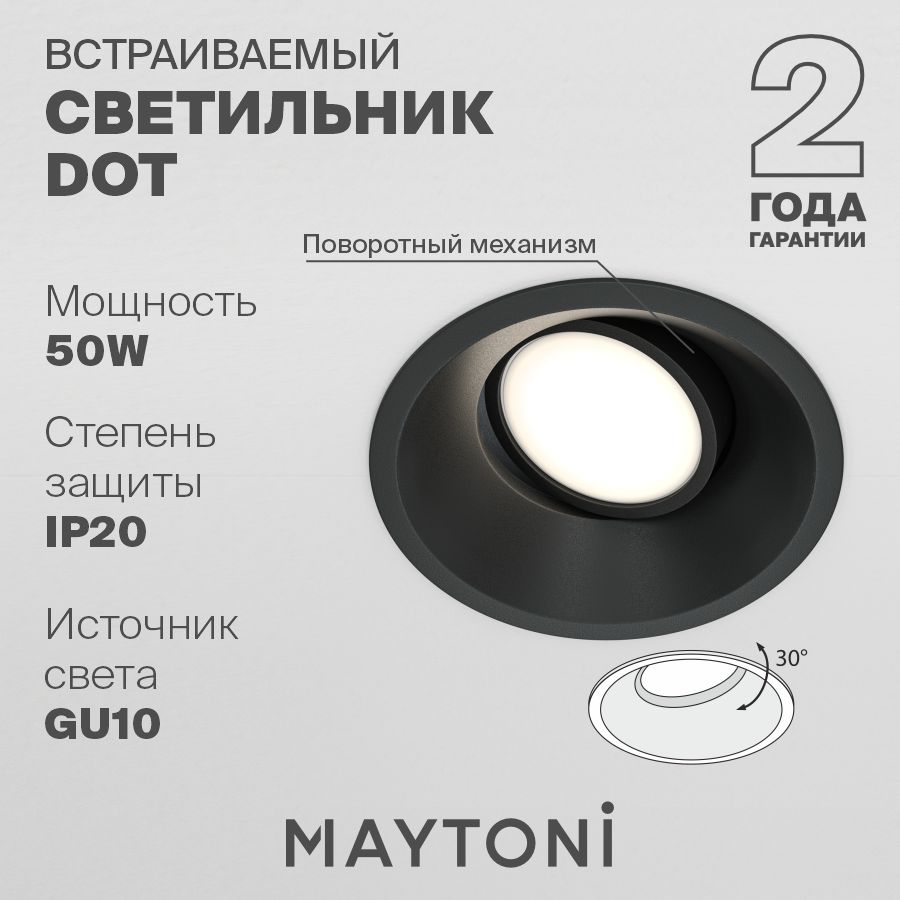 Встраиваемый светильник черный Maytoni Technical Dot DL028-2-01B