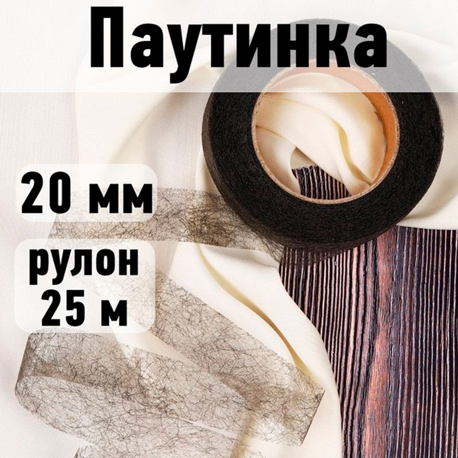 Паутинка...