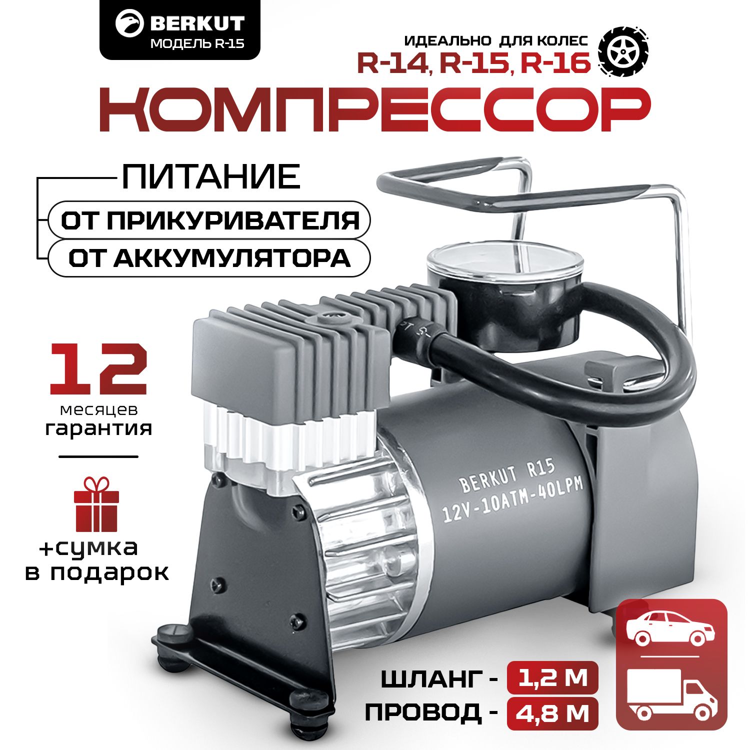 Компрессор автомобильный электрический, поршневой насос BERKUT R15 (40л/мин) 10 Атм. переносной, воздушный, от прикуривателя и от аккумулятора