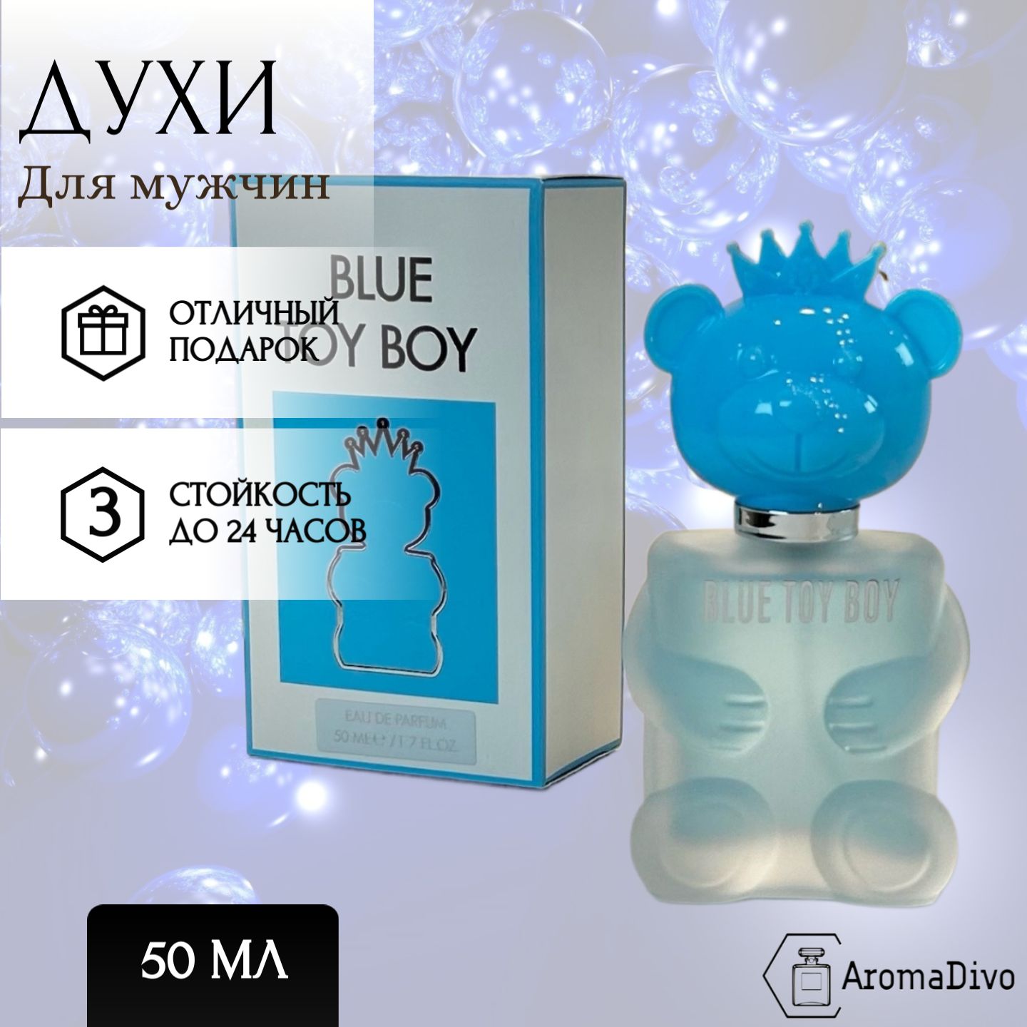 BlueToyBoyПарфюмернаявода50млДлямужчин