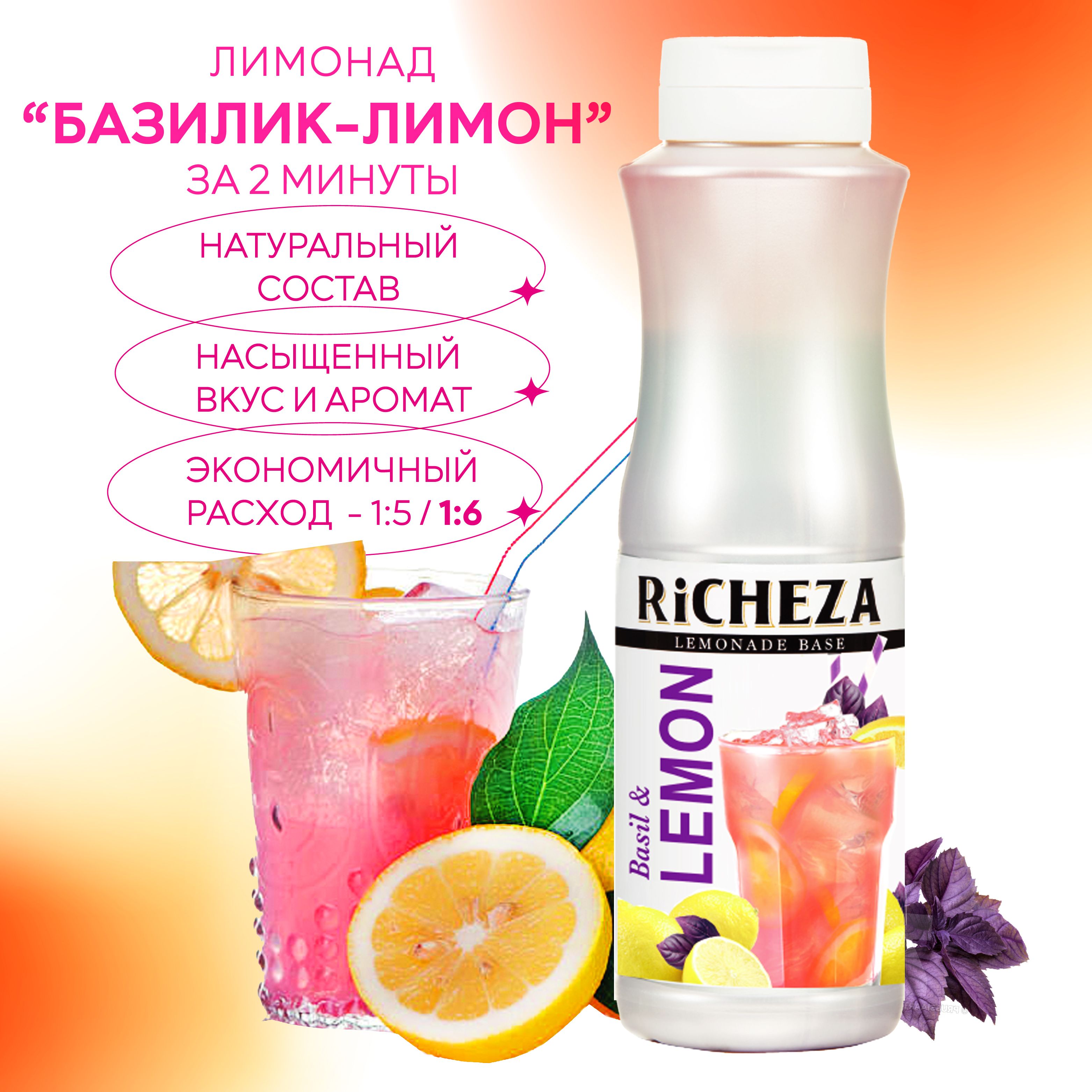 Основа для напитков Базилик-Лимон RiCHEZA, 1кг (для коктейлей и лимонадов)