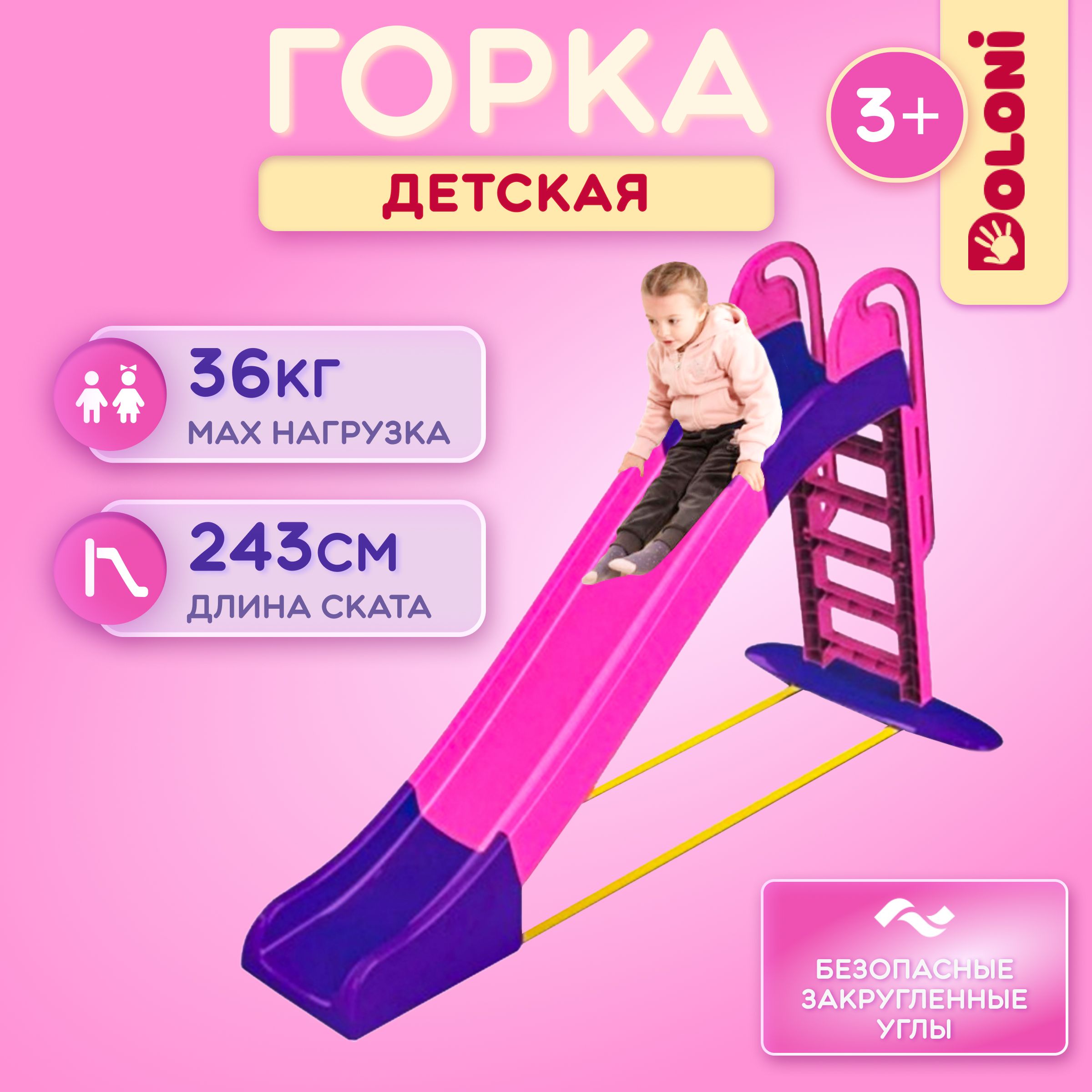 Горка детская для дома и улицы пластиковая летняя Doloni Большая 014550/9  розовый