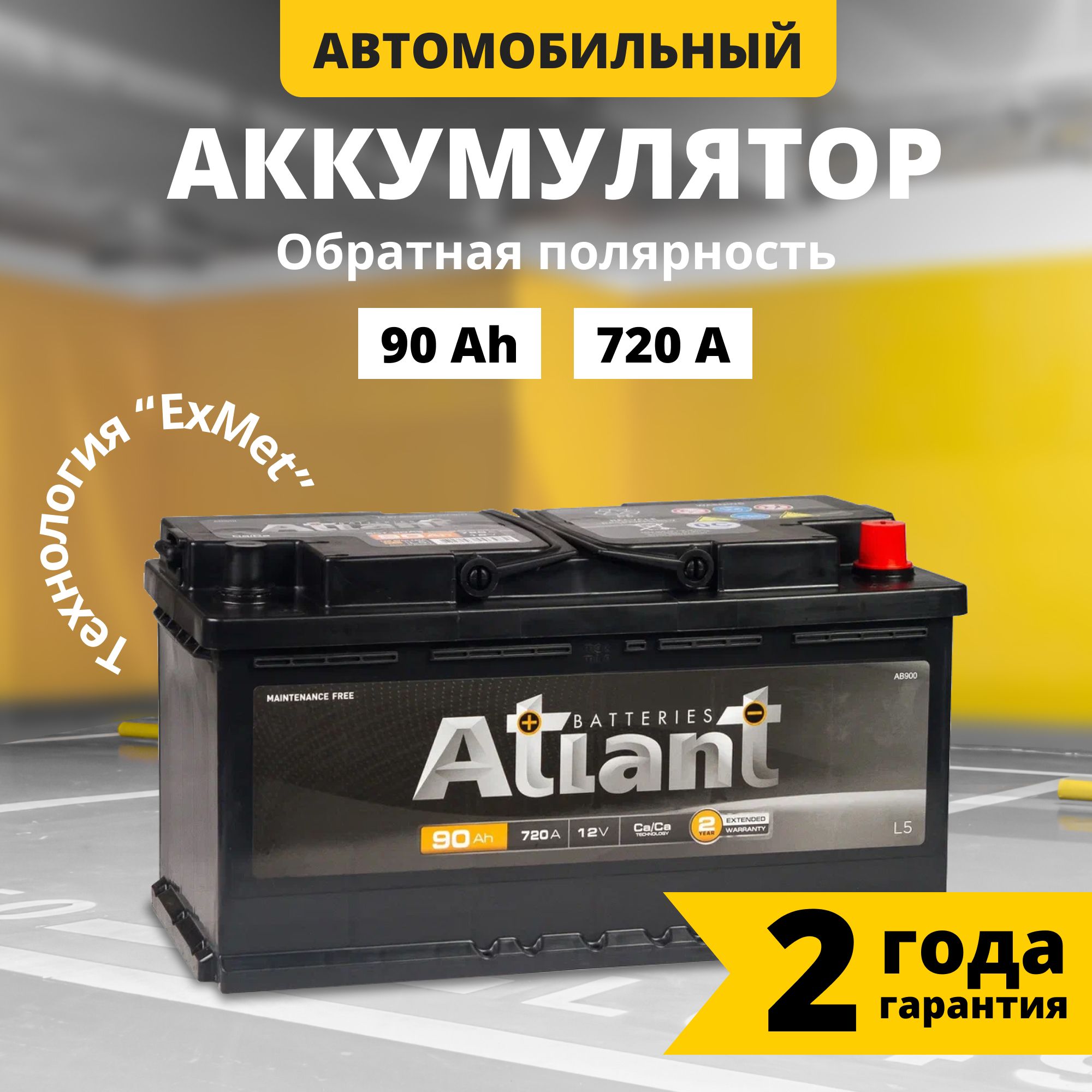 Аккумулятор автомобильный 12v 90 Ah ATLANT Black 90 Ач 720 А обратная полярность 353x175x190 стартерный акб для автомобиля, машины