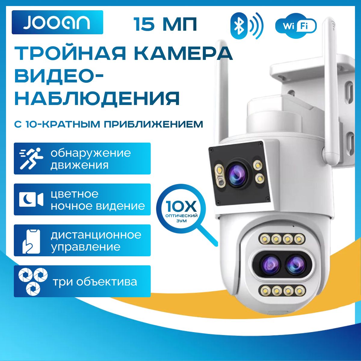 Камера видеонаблюдения JOOAN W10-15MP 5120×2880 5K - купить по низким ценам  в интернет-магазине OZON (1578118654)