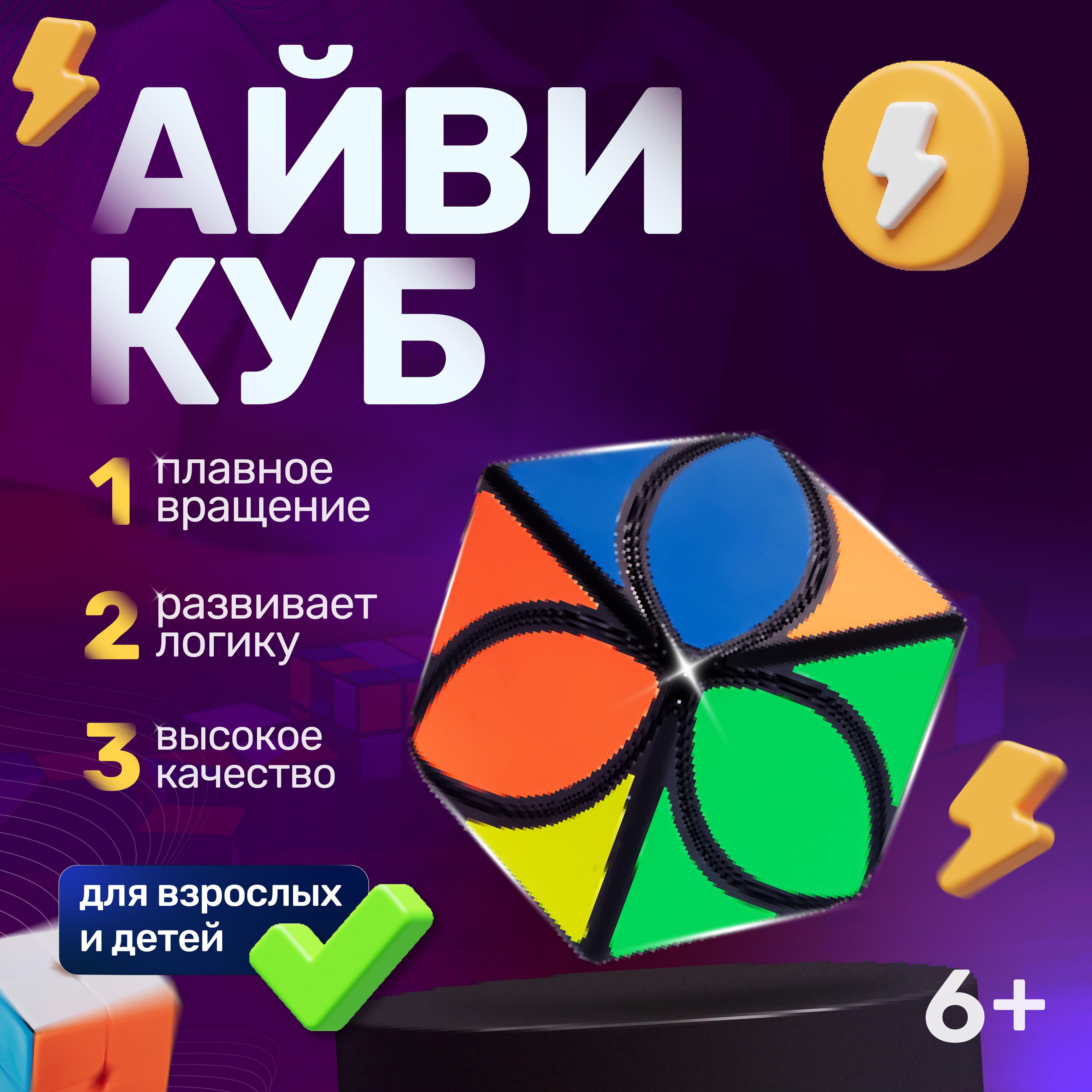 Необычная головоломка Ivy cube, подарок детям, развивающая игра Айви кубик Рубика