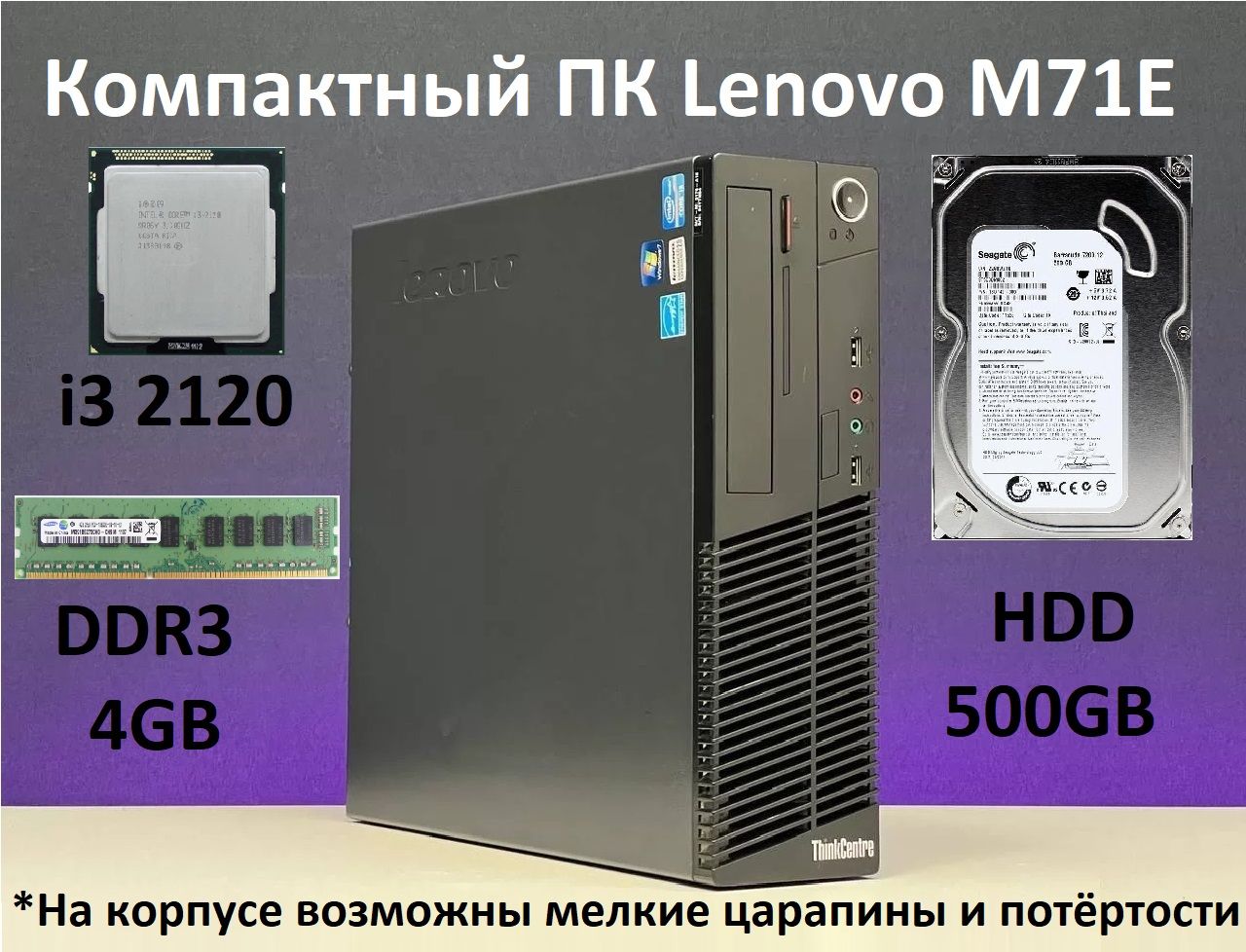 LenovoСистемныйблокКомпактныйПКM71Eintelcorei32120/4GB/500GBHDD(IntelCorei3-2120,RAM4ГБ,SSD500ГБ,IntelHDGraphics2000,),черный