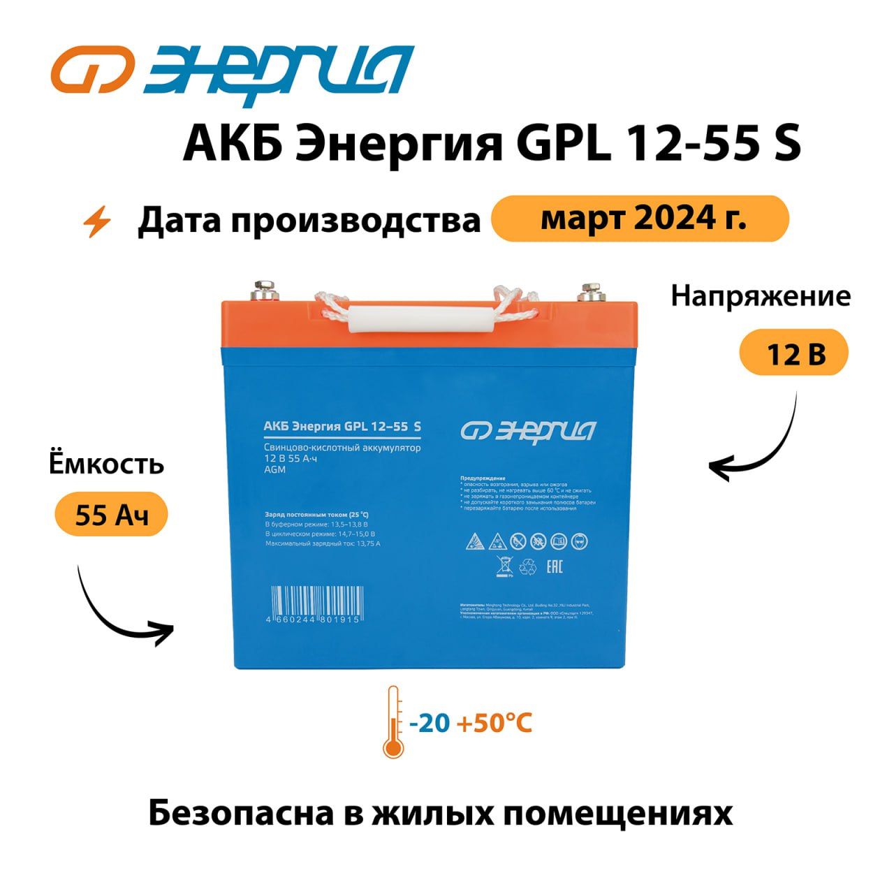 АКБ Энергия GPL 12-55 S