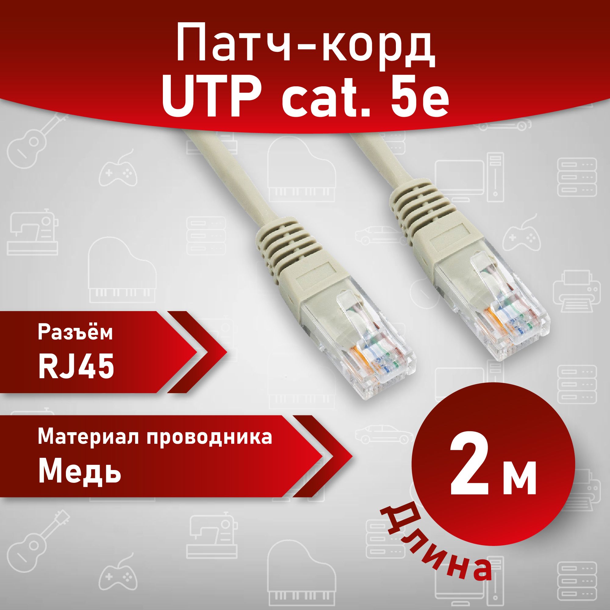 A1Патч-кордКабельдляинтернет-соединениямедный2метровинтернеткабельRJ45UTPсерый