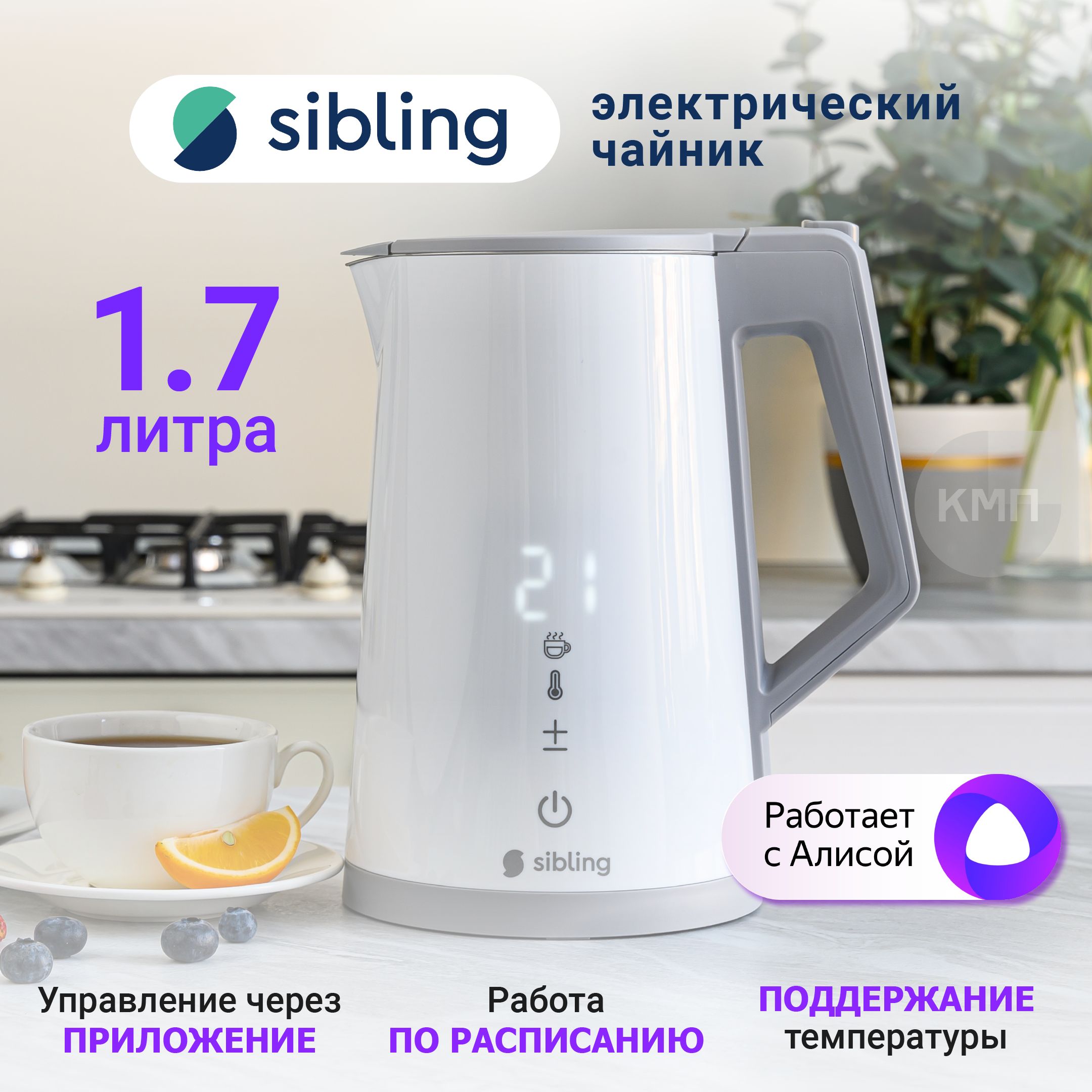 УмныйэлектрическийчайникSiblingPowerspace-SK,работаетсАлисойипоWi-Fi,1.7л,нержавеющаясталь,белый