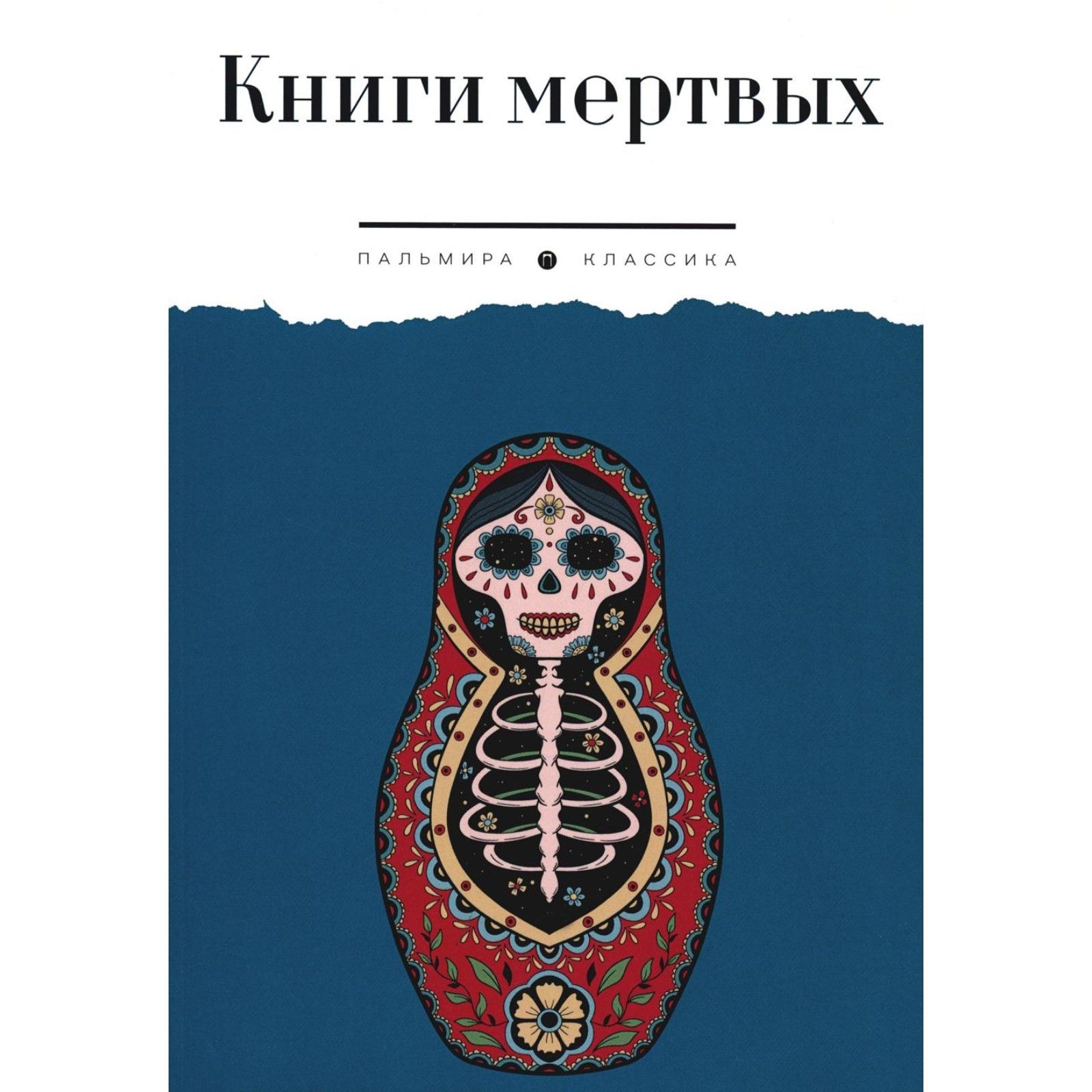 30 Лет Среди Мертвых Книга Купить