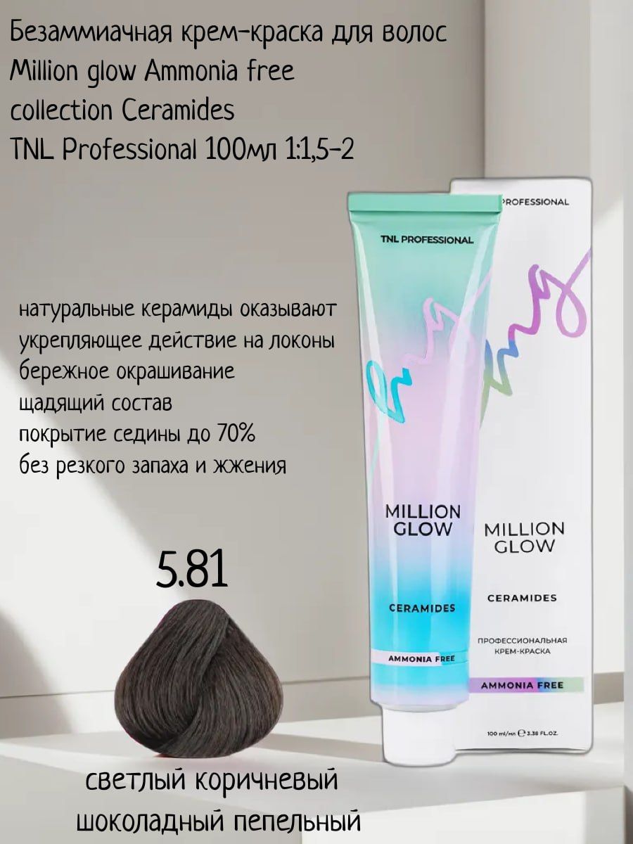 Краска для волос tnl million glow