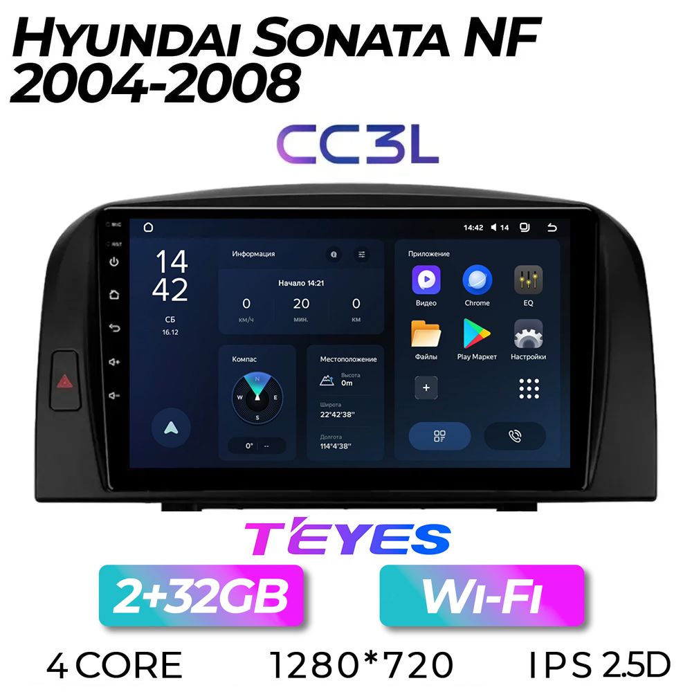 Штатная автомагнитола Teyes CC3L/ 2+32GB/ Hyundai Sonata NF/ Хендай Соната НФ/ Хундай Соната НФ/ Хендэ Соната НФ/ головное устройство/ мультимедиа/ автомагнитола/ 2din/ магнитола android