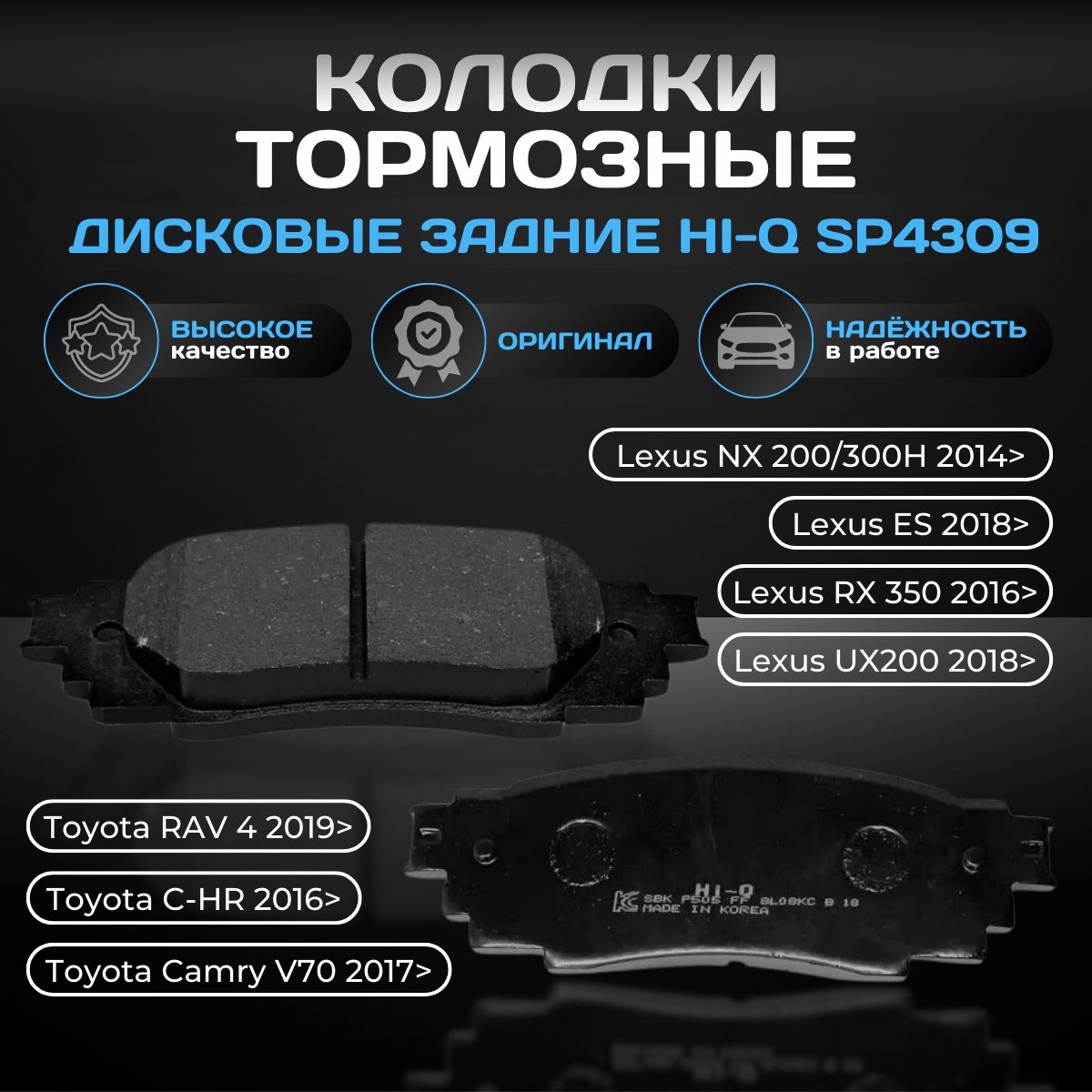 Колодки тормозные дисковые задние, комплект HI-Q SP4309