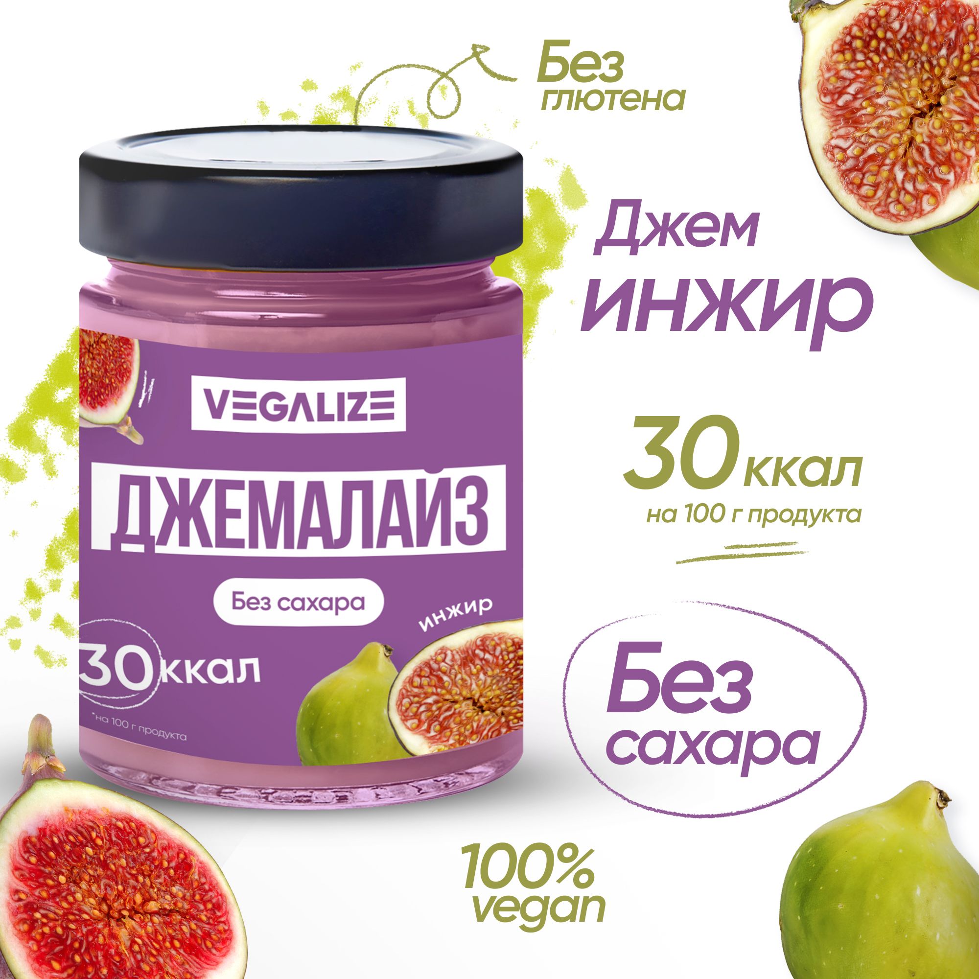 Фруктовый десерт "Джемалайз" инжир VEGALIZE