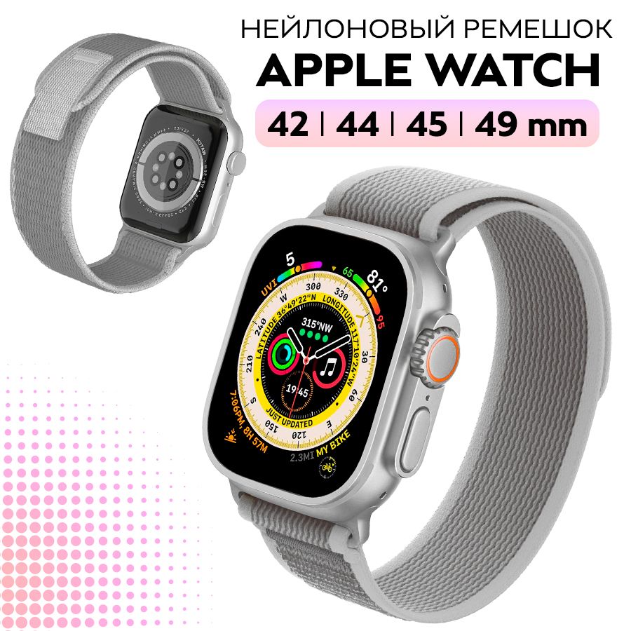 НейлоновыйремешокдляAppleWatchSeries1-10,SE,Ultra/Тканевыйбраслетдлясмарт-часовЭплВотч42,44,45,46,49мм/Серый