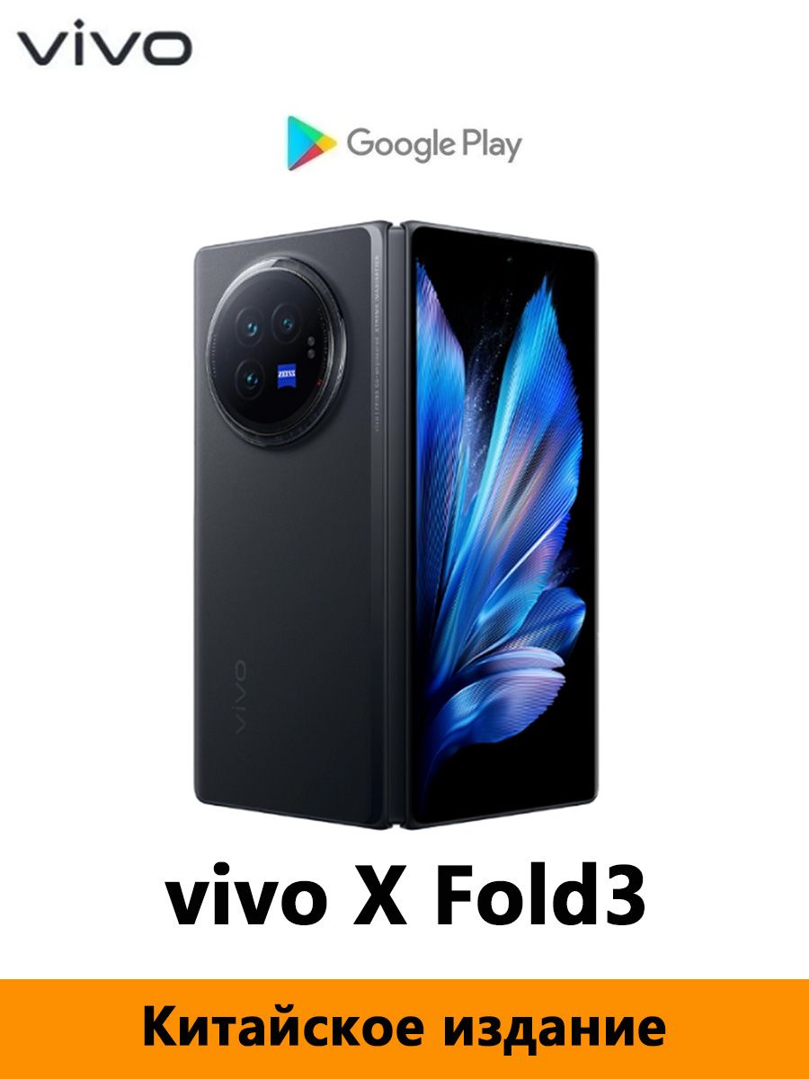 VivoСмартфонCNVersionvivoXFold3Поддержкарусскогоязыка,GooglePlayиOTA-обновления.CN16/512ГБ,черный