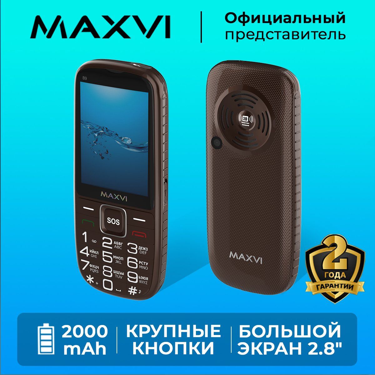 Мобильный телефон кнопочный Maxvi B9 Коричневый / Громкий динамик