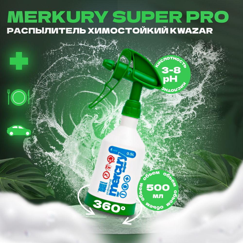 MERKURY SUPER PRO Опрыскиватель зеленый Kwazar, 500мл