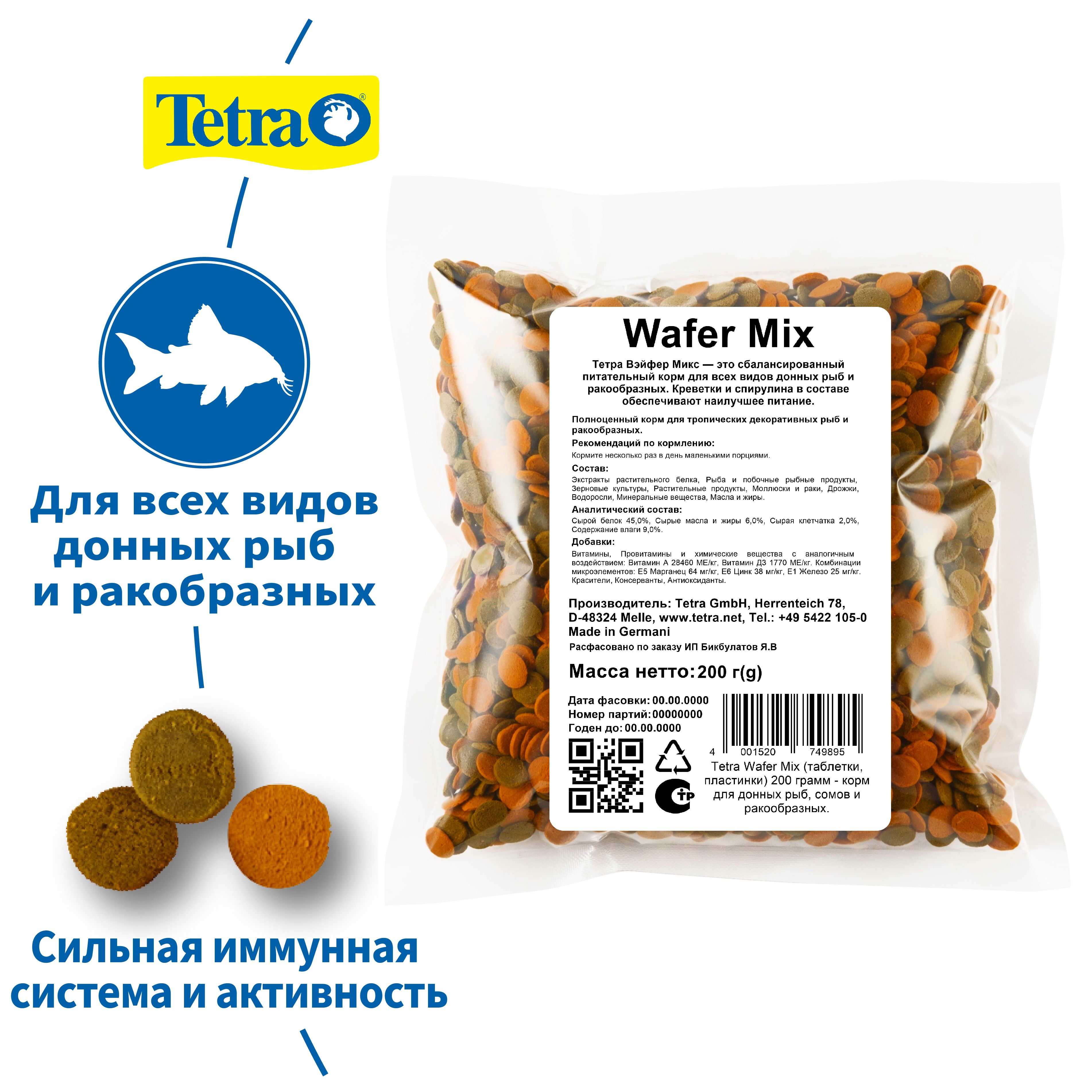 Tetra Wafer Mix (таблетки, пластинки) 200 грамм - корм для донных рыб, сомов  и ракообразных. - купить с доставкой по выгодным ценам в интернет-магазине  OZON (692166006)