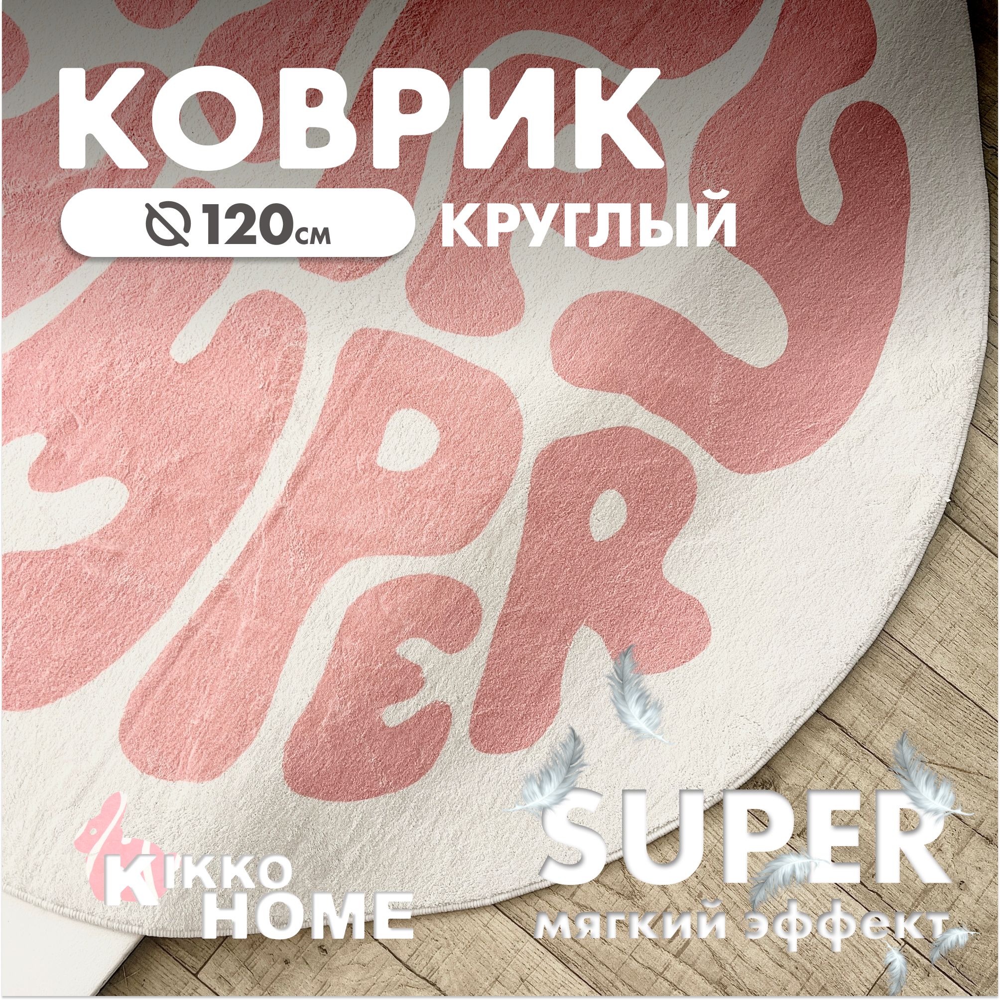 KIKKO HOME Коврик для детской, ПВХ (поливинилхлорид), Happy camper 1.2 м