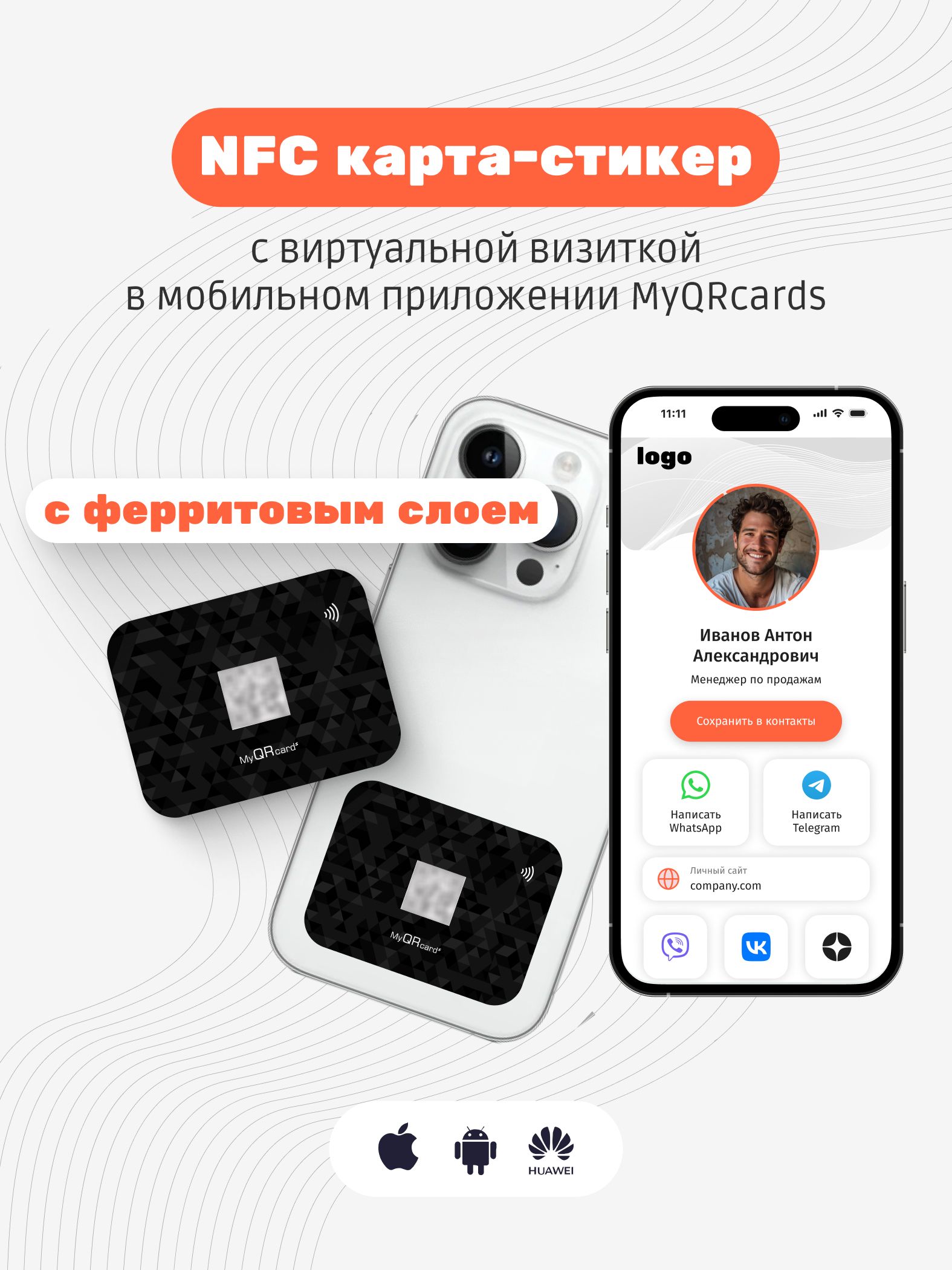 Умная электронная NFC визитка-наклейка на смартфон или карту - купить с  доставкой по выгодным ценам в интернет-магазине OZON (1162736420)