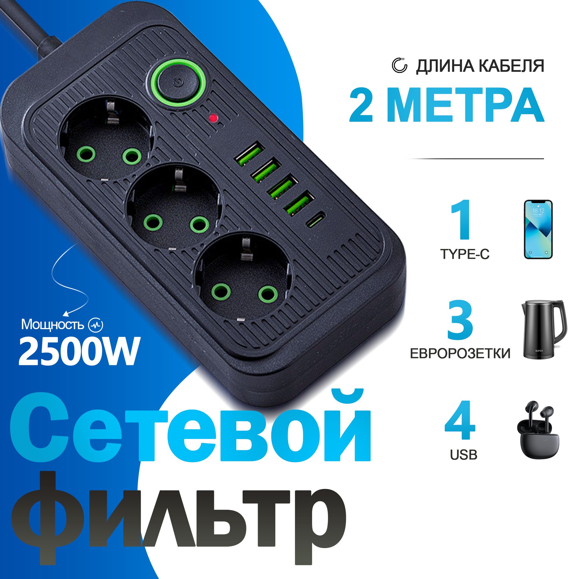 Удлинительсетевойфильтр2мс4USBи1type-C,черный3розеток2500W