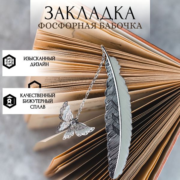 Golden Snitch Закладка 11,5 см, 1 шт.