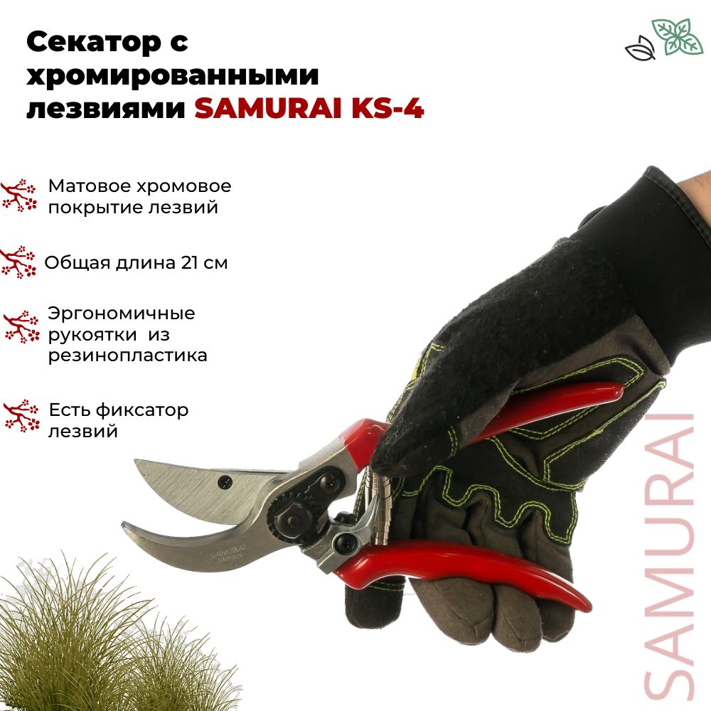 Самурай 55 Та Секатор Купить Оптом