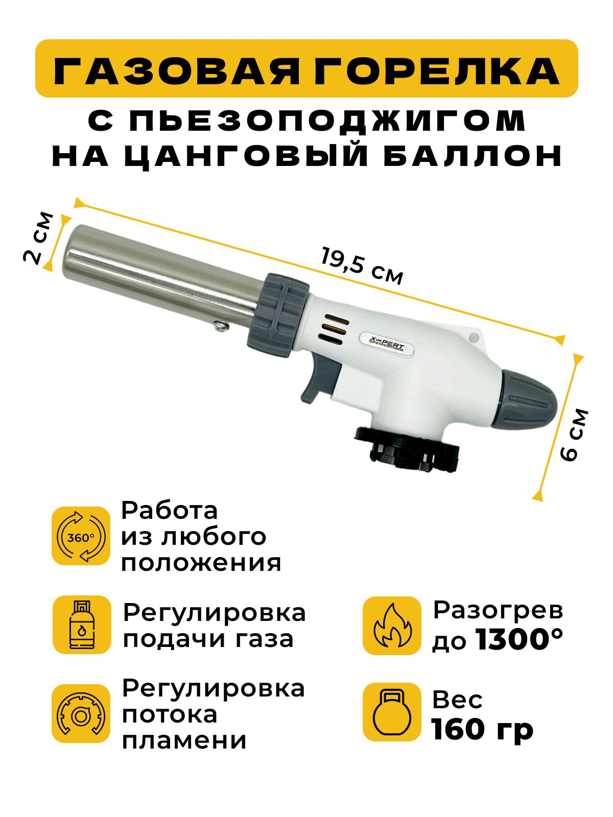 Газовая горелка с пьезоподжигом, с керамическим соплом, на цанговый газовый баллон, универсальная, туристическая. Для дома и путешествий. XP-516. Широкое сопло