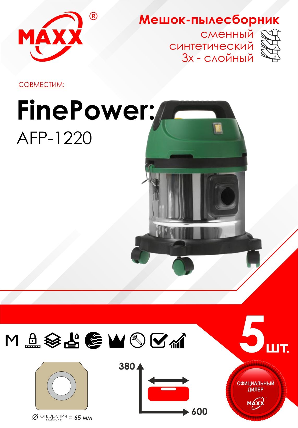 Мешок - пылесборник 5 шт. для пылесоса FinePower AFP-1220 - купить с  доставкой по выгодным ценам в интернет-магазине OZON (839095480)