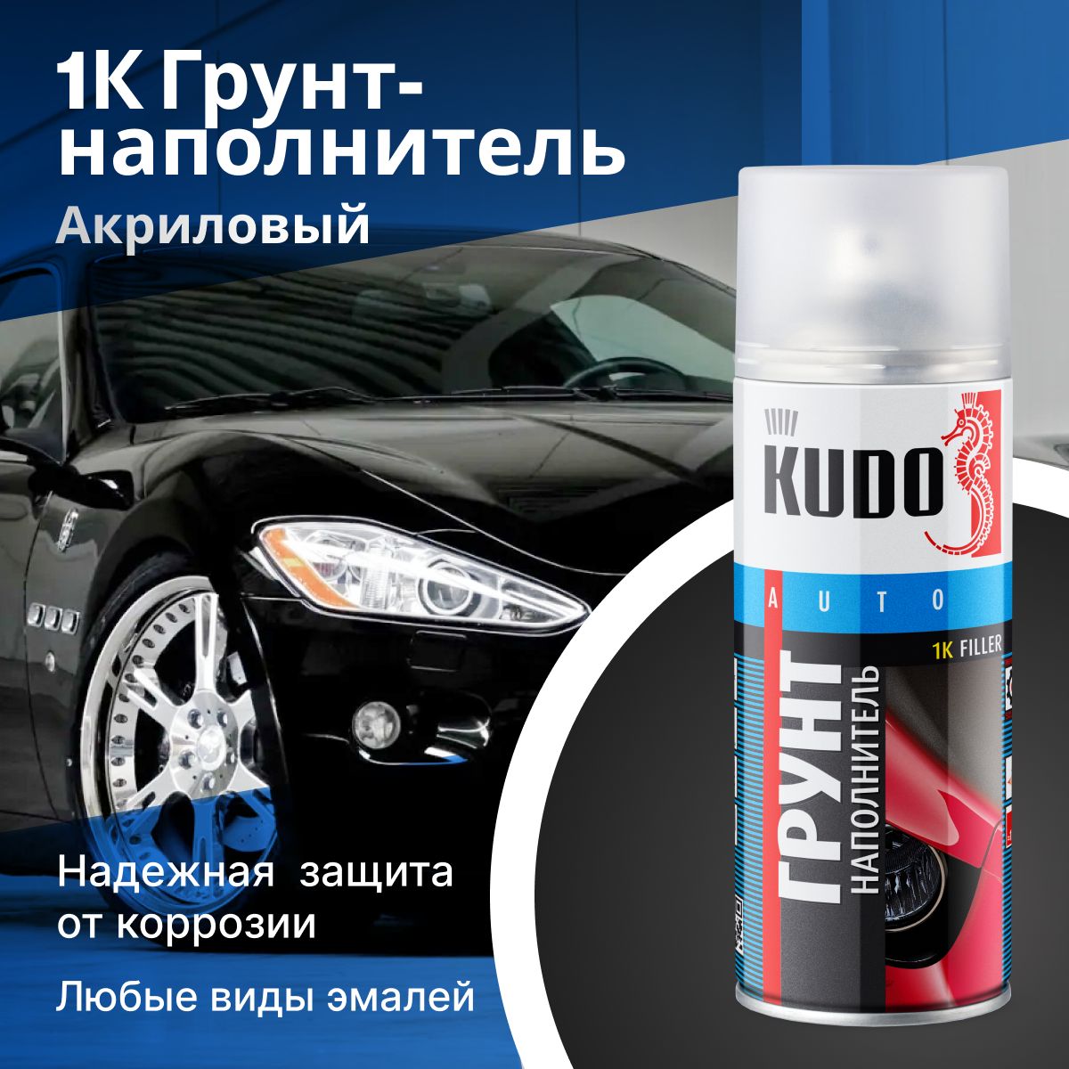 Автогрунтовка KUDO наполняющая, акриловая, 1К, аэрозоль, 520 мл, черный KU-2203