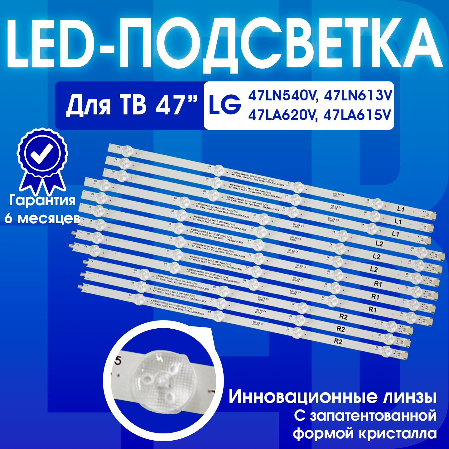 Подсветка для ТВ 47" LG 47LN540V 47LN613V 47LA620V 47LA615V 47LA621V 47LN575V