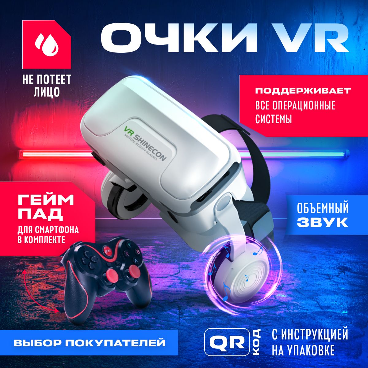 Очкивиртуальнойреальностисджойстиком/VRочкидлясмартфонасобъёмным3Dзвуком