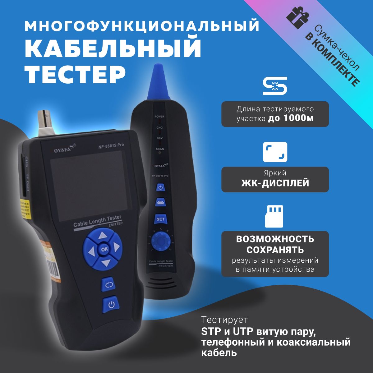 КабельныйтестерэлектрическийNoyafaNF-8601