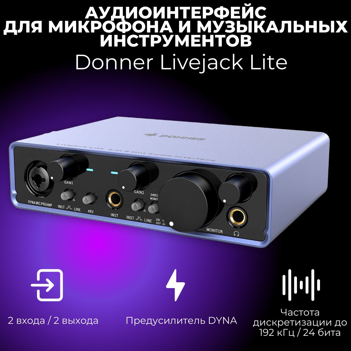 Donner Livejack Lite USB аудио интерфейс 2 входа/2 выхода