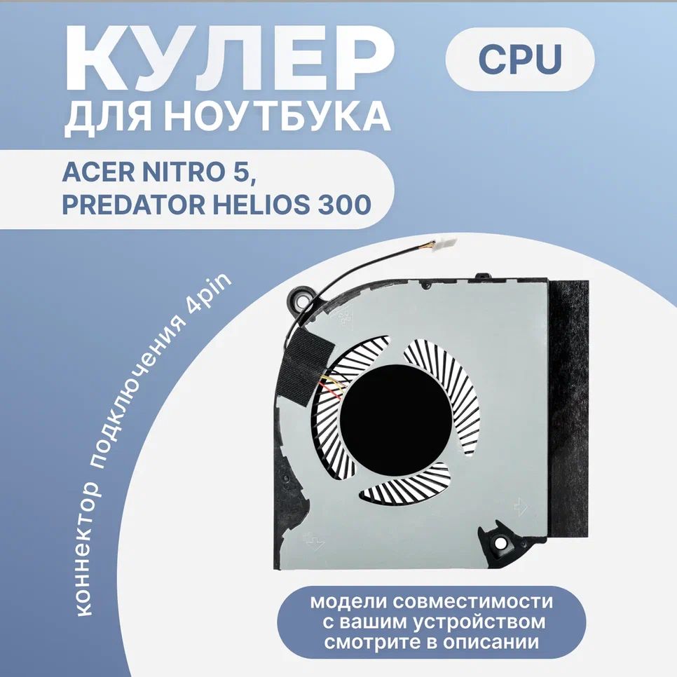 КулердляAcerNitro5An515-54