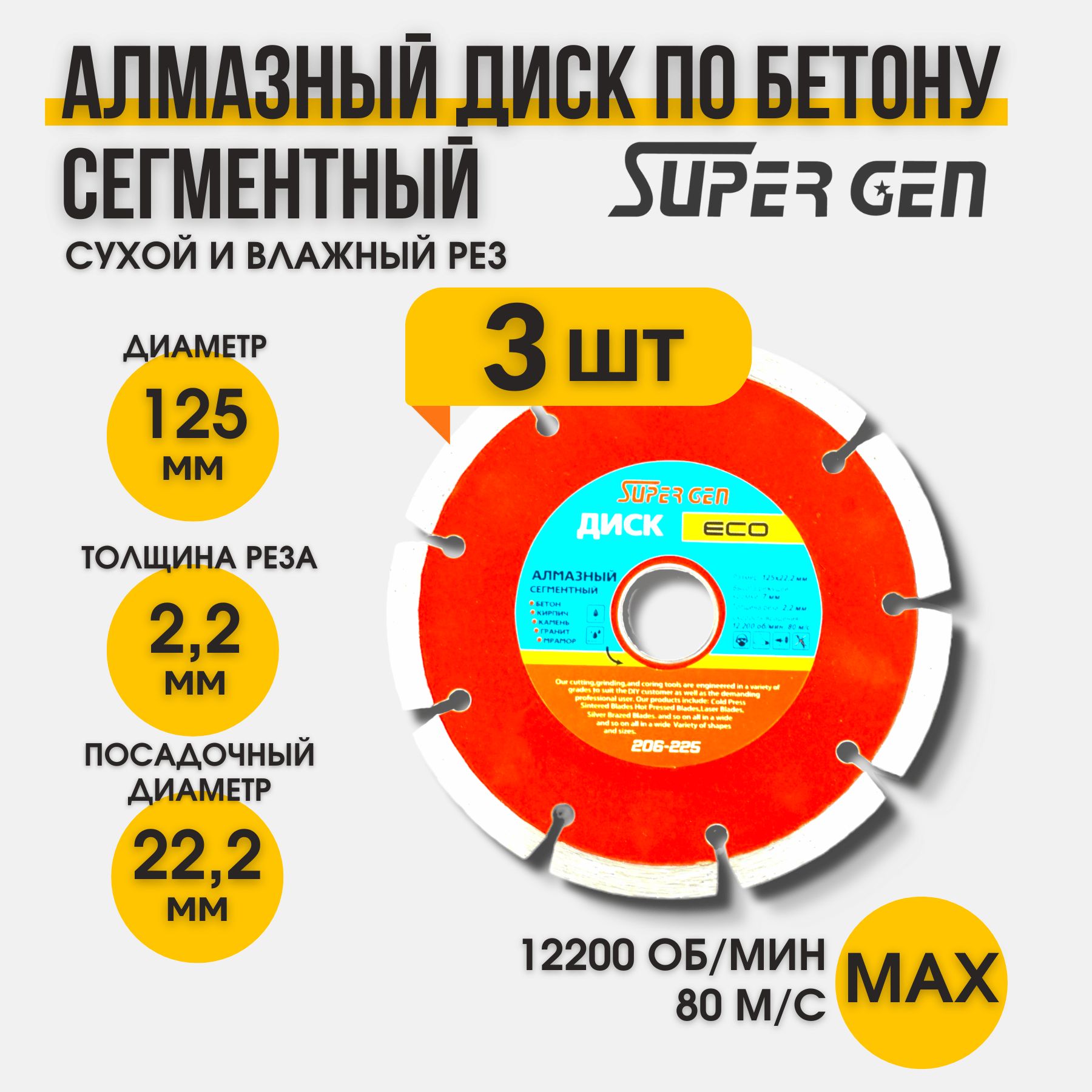 SUPERGENДискалмазный125x2.2x22.2,22.23